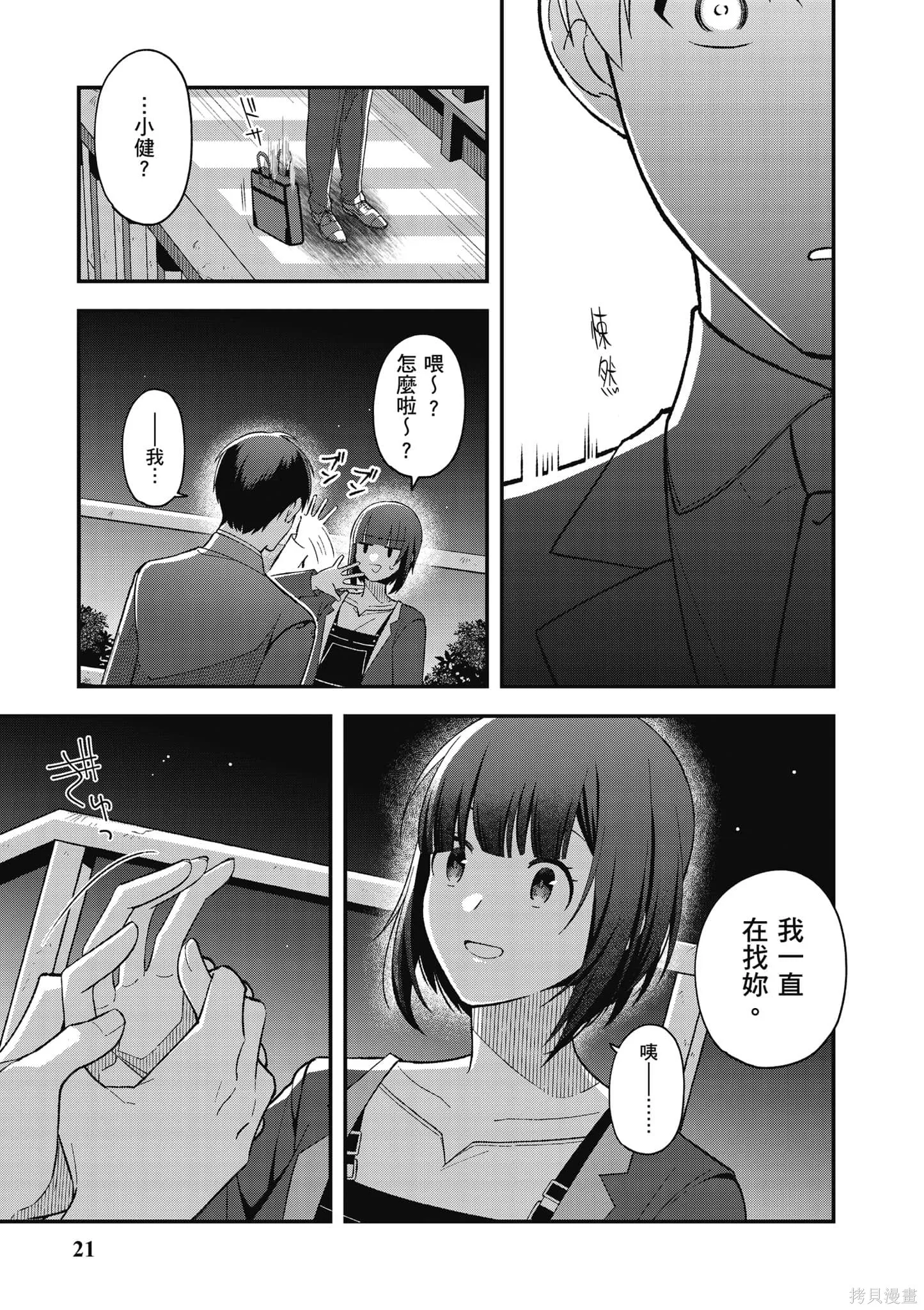 咦，一手包辦公司系統的我被開除了嗎？,第1卷,第22张