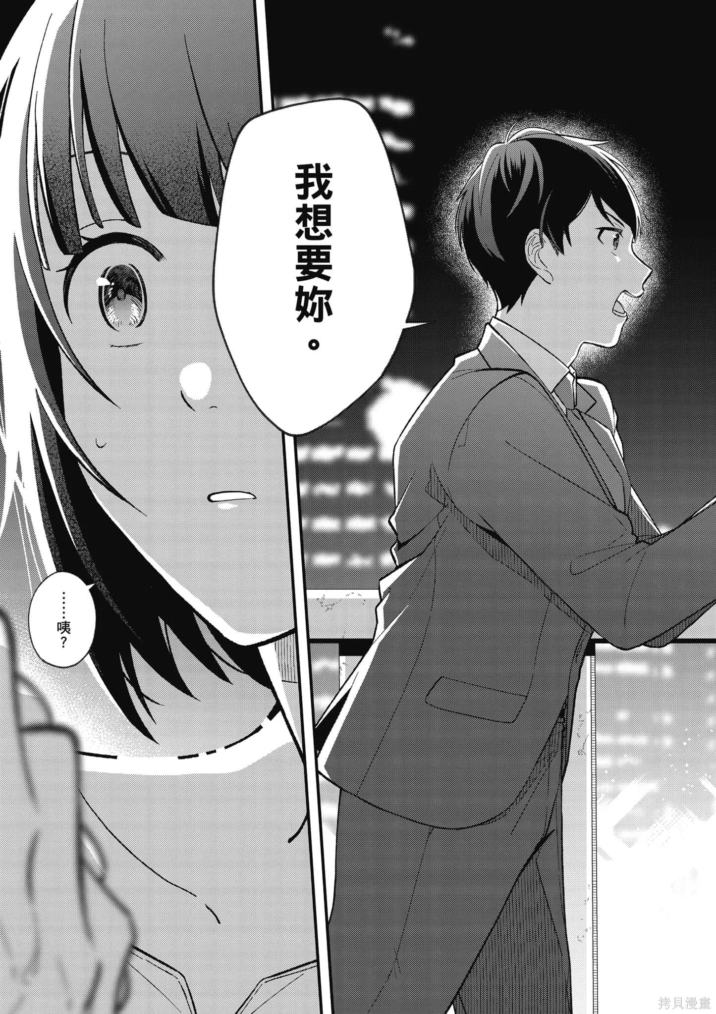 咦，一手包辦公司系統的我被開除了嗎？,第1卷,第24张