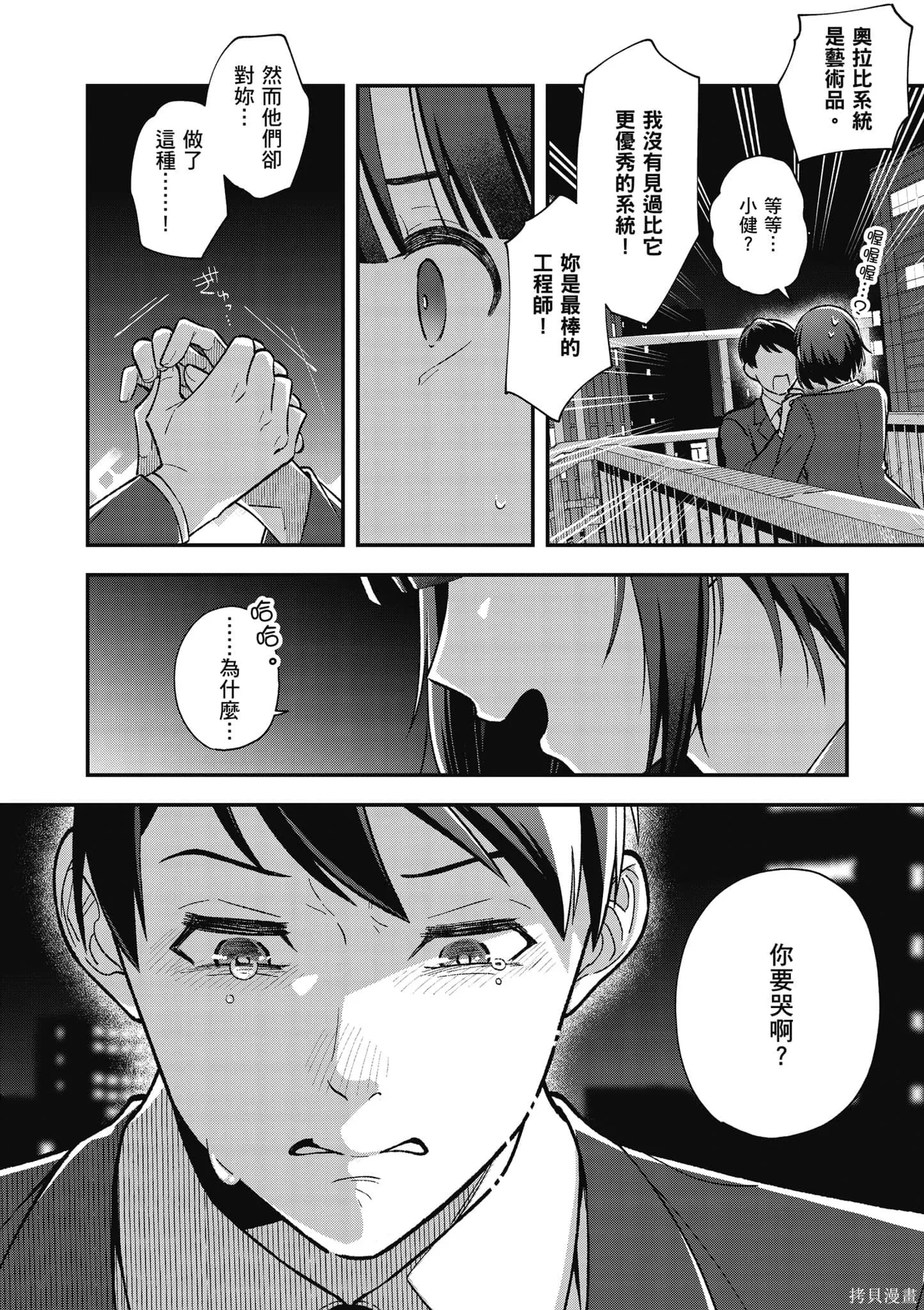 咦，一手包辦公司系統的我被開除了嗎？,第1卷,第25张