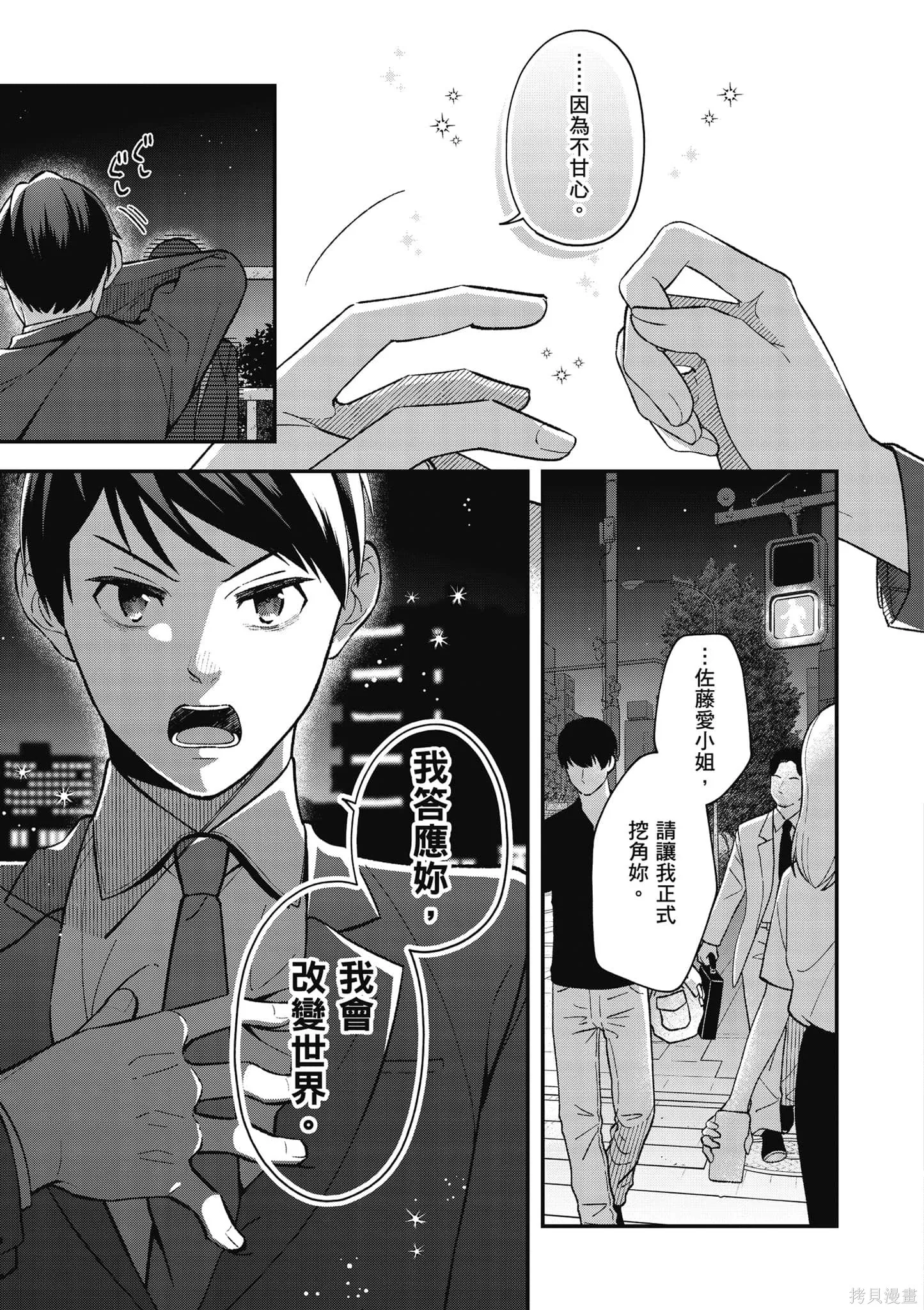 咦，一手包辦公司系統的我被開除了嗎？,第1卷,第26张