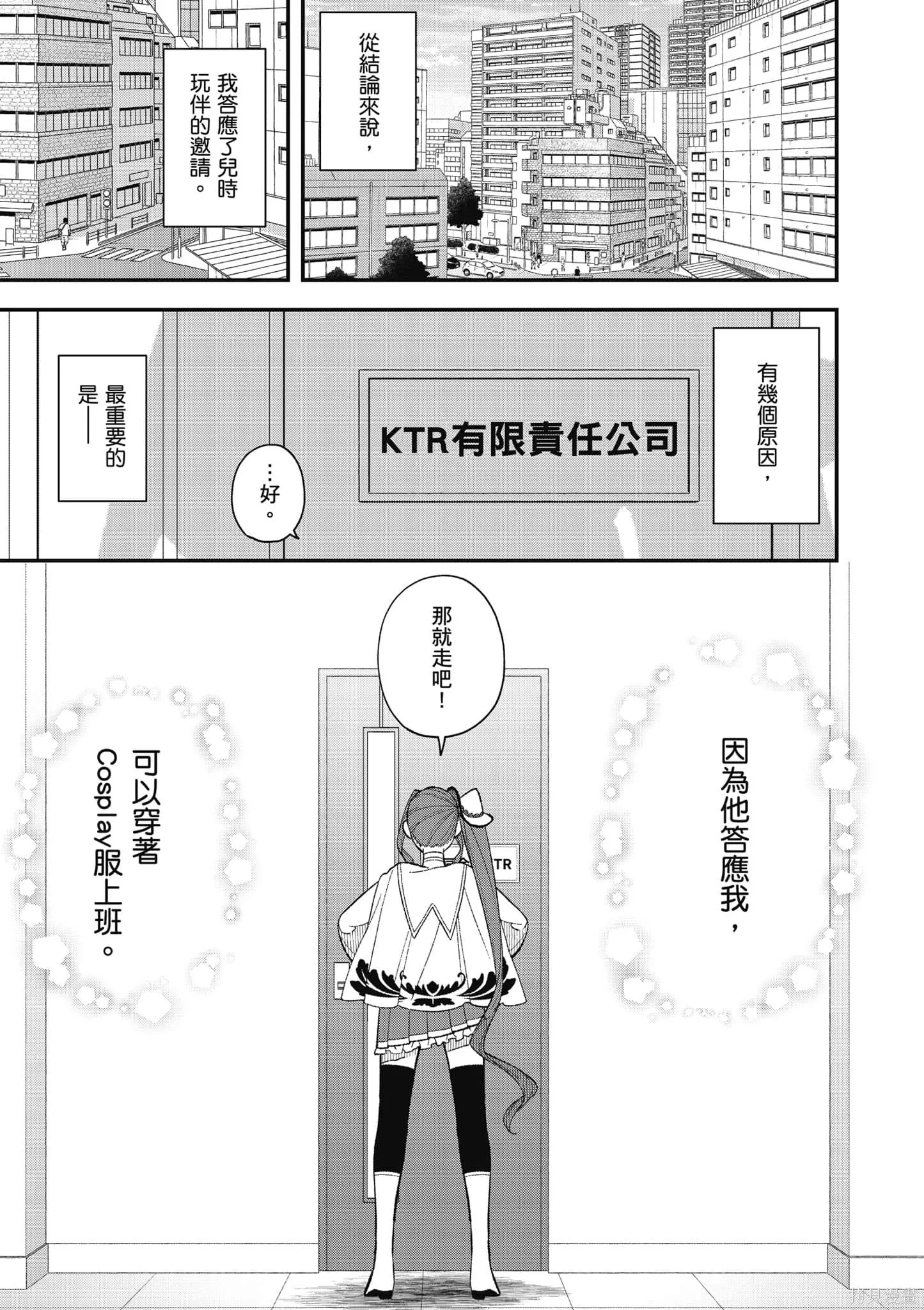 咦，一手包辦公司系統的我被開除了嗎？,第1卷,第28张