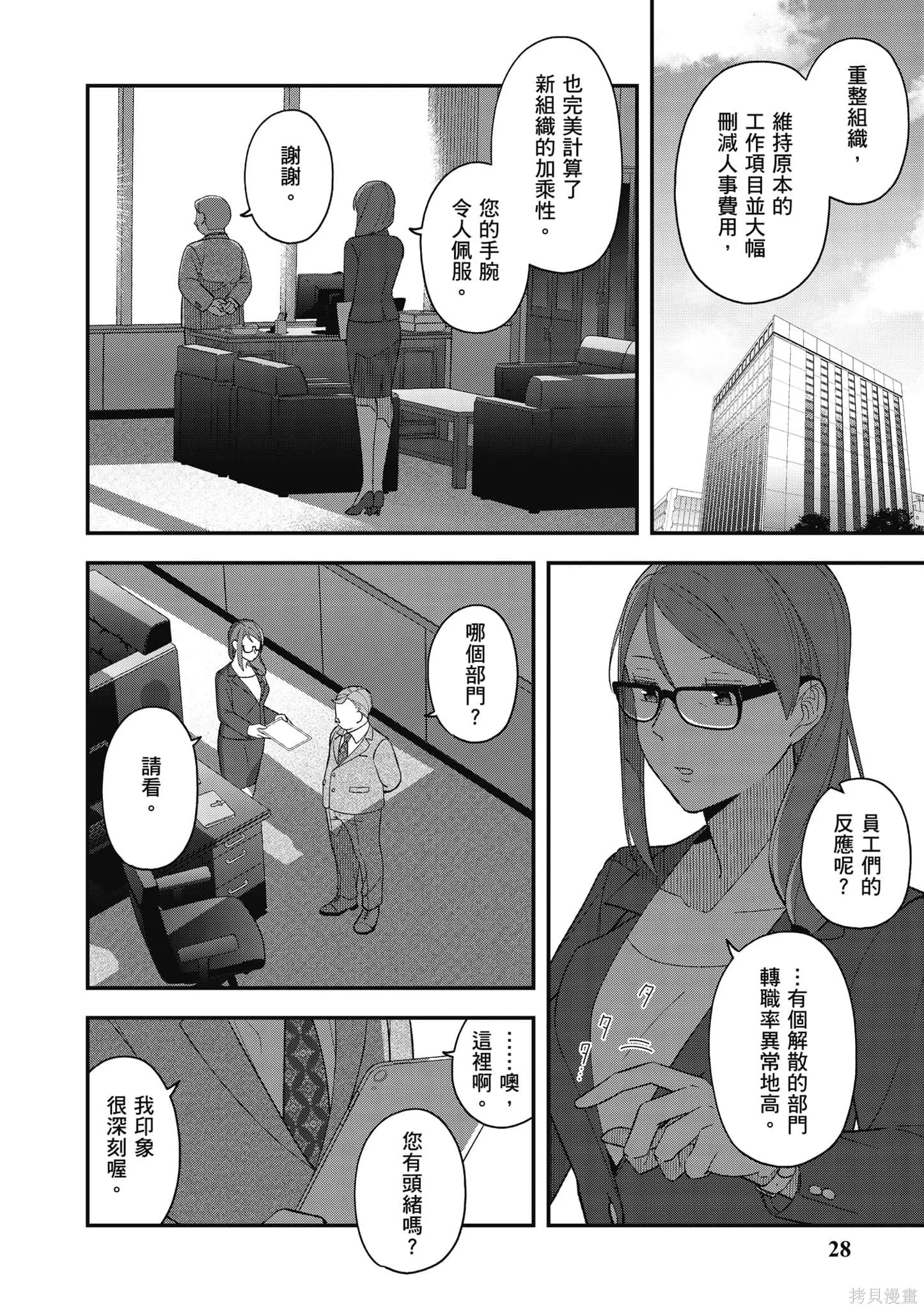 咦，一手包辦公司系統的我被開除了嗎？,第1卷,第29张