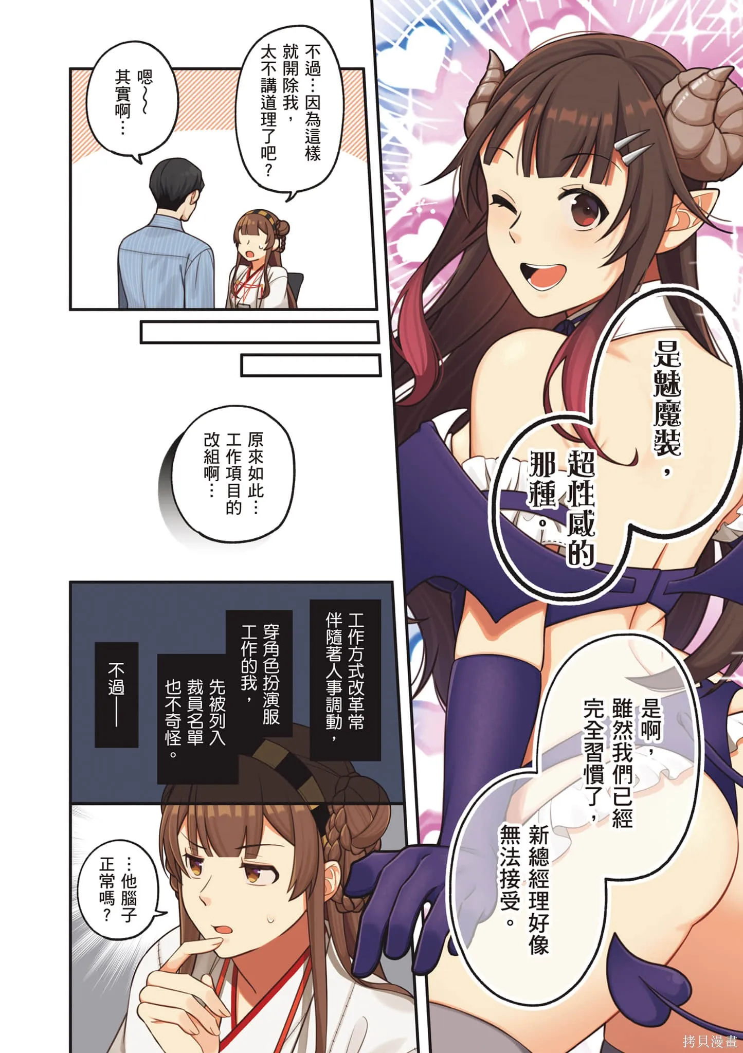 咦，一手包辦公司系統的我被開除了嗎？,第1卷,第3张