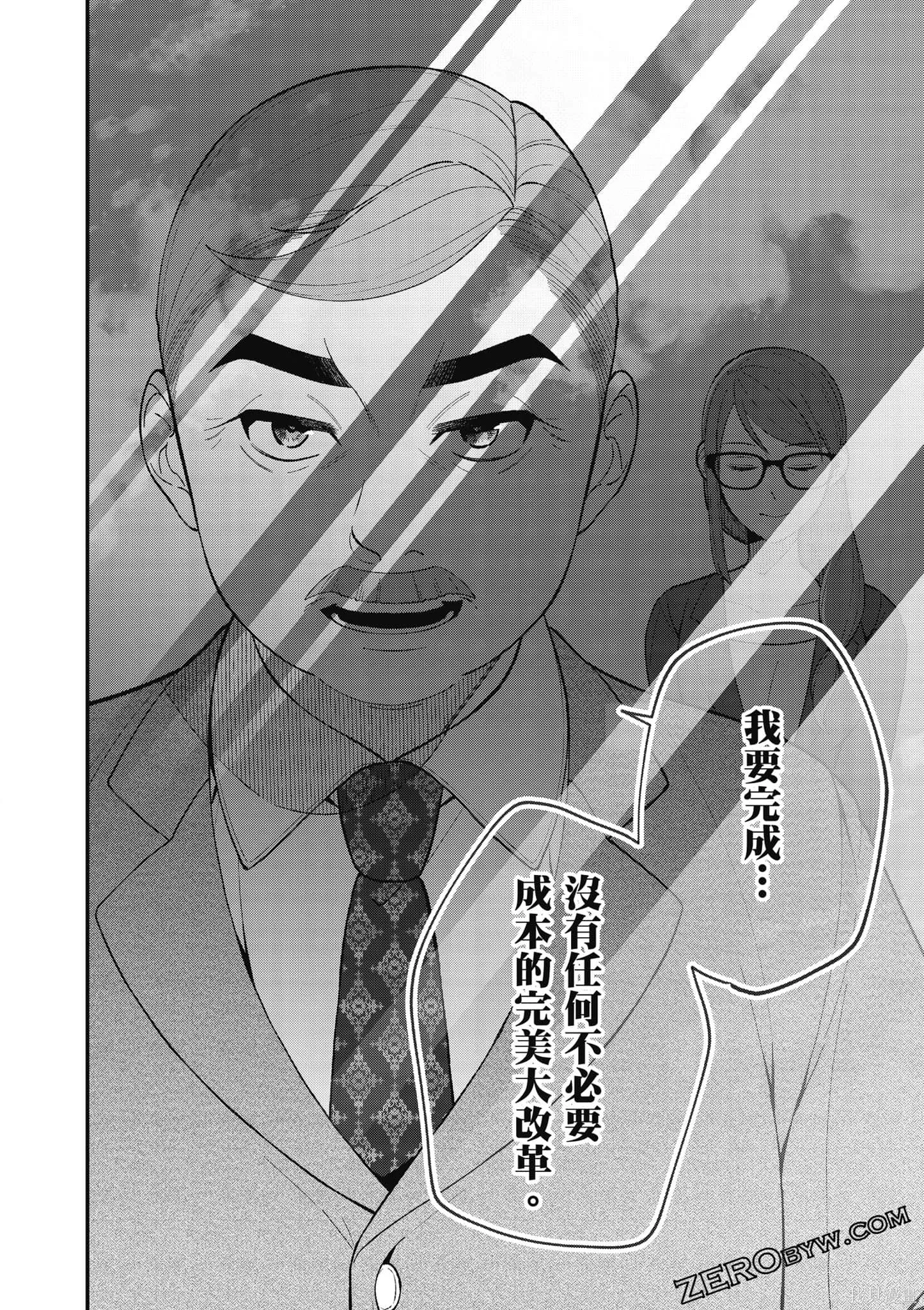 咦，一手包辦公司系統的我被開除了嗎？,第1卷,第31张