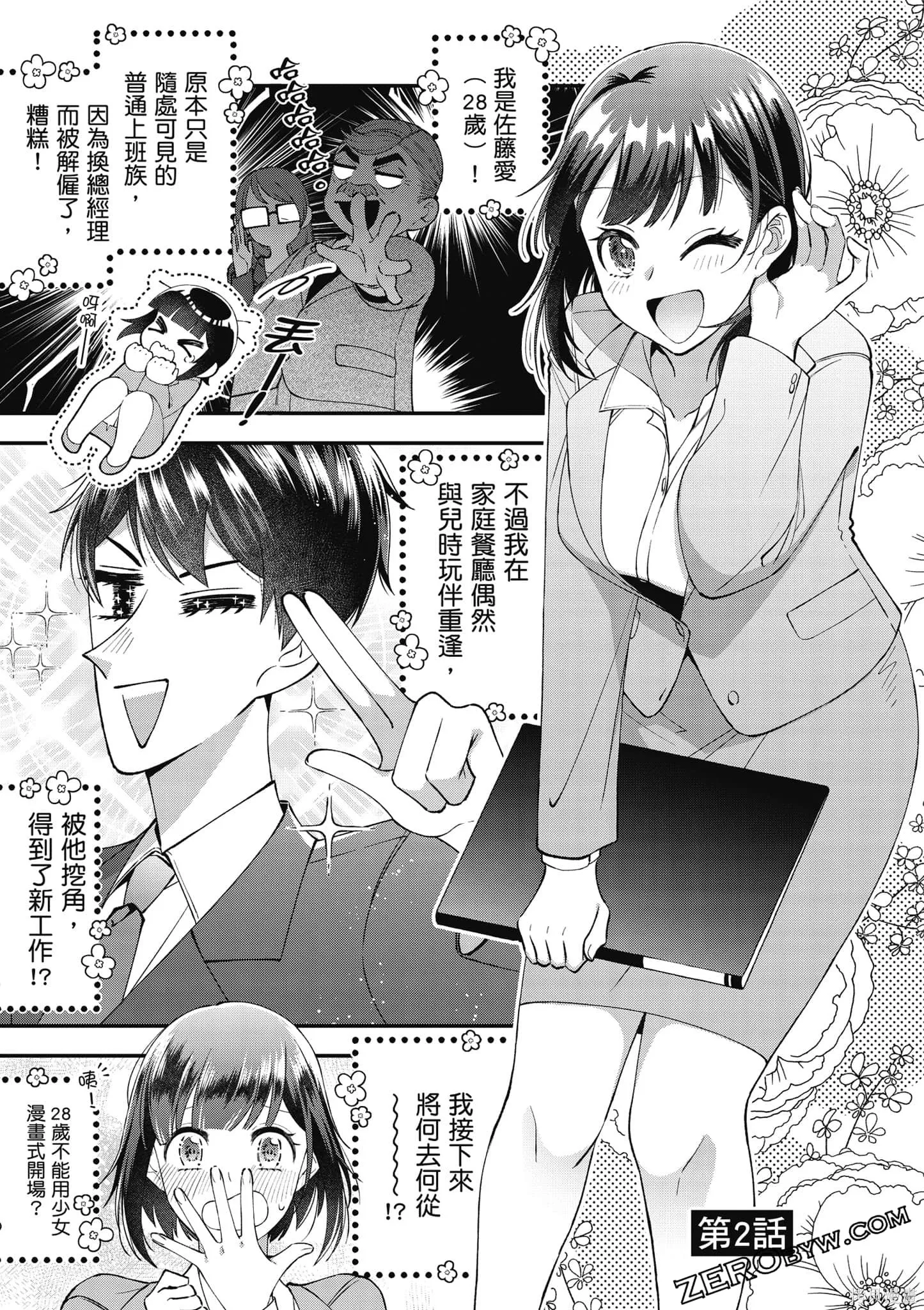 咦，一手包辦公司系統的我被開除了嗎？,第1卷,第32张