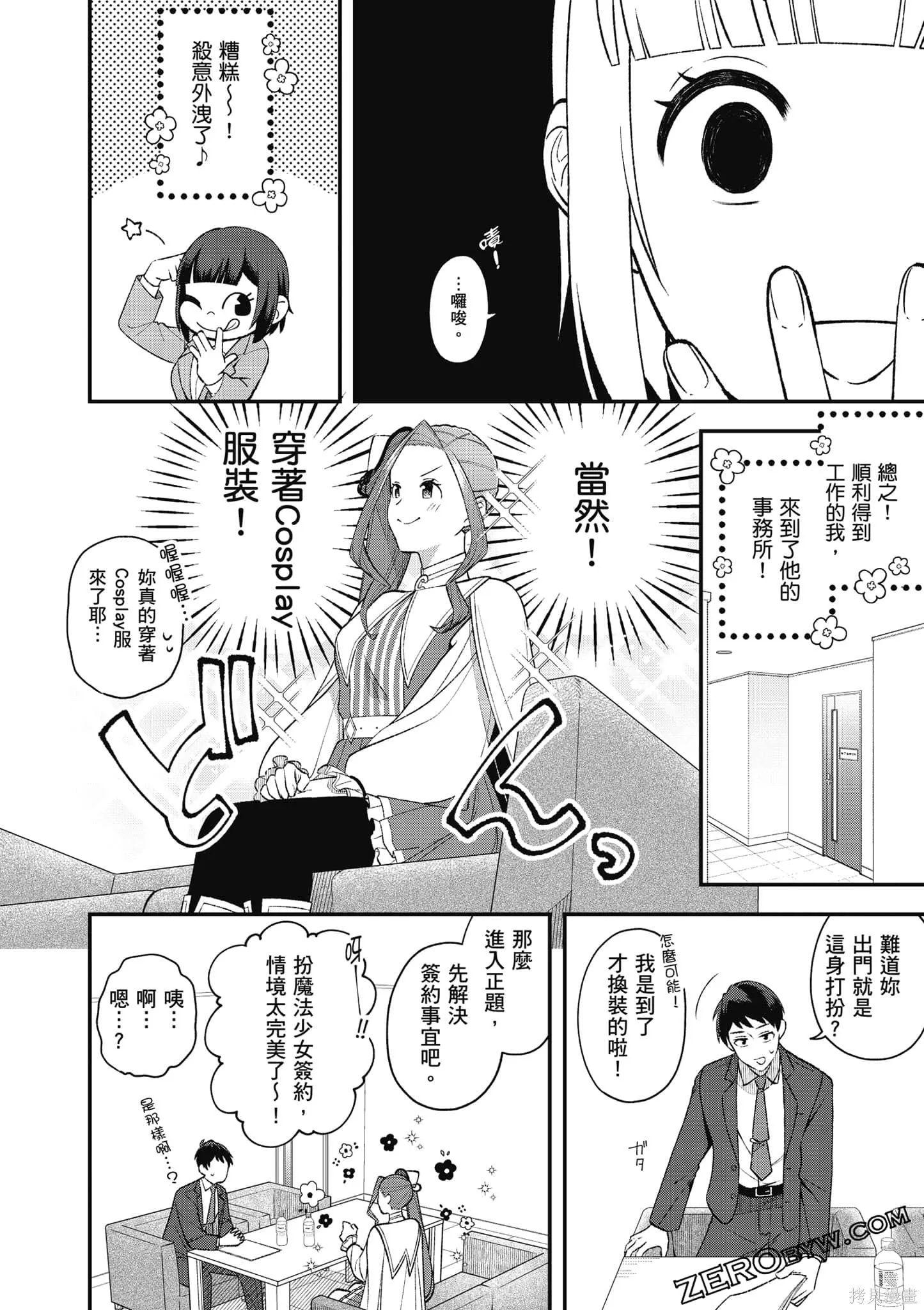咦，一手包辦公司系統的我被開除了嗎？,第1卷,第33张