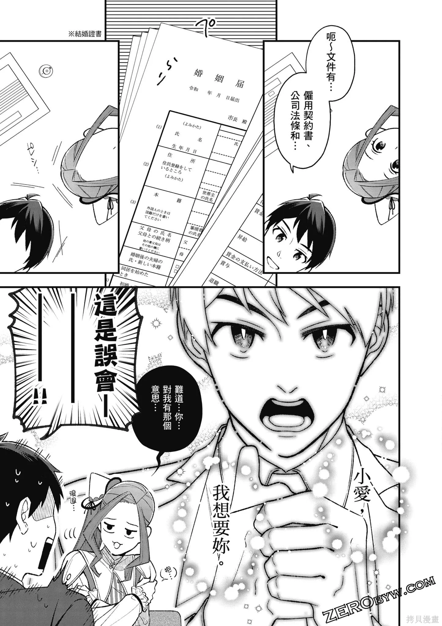 咦，一手包辦公司系統的我被開除了嗎？,第1卷,第34张