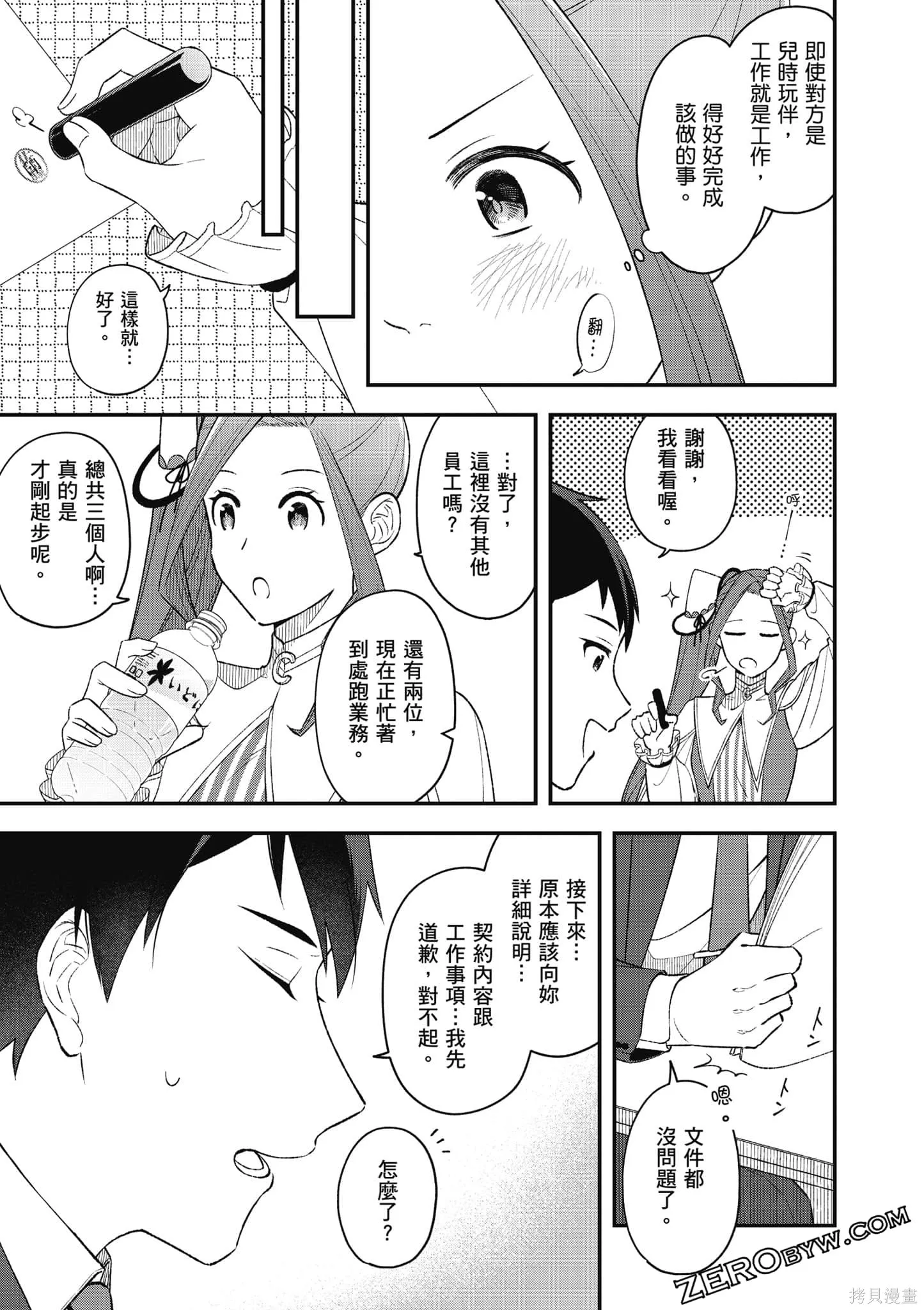 咦，一手包辦公司系統的我被開除了嗎？,第1卷,第36张