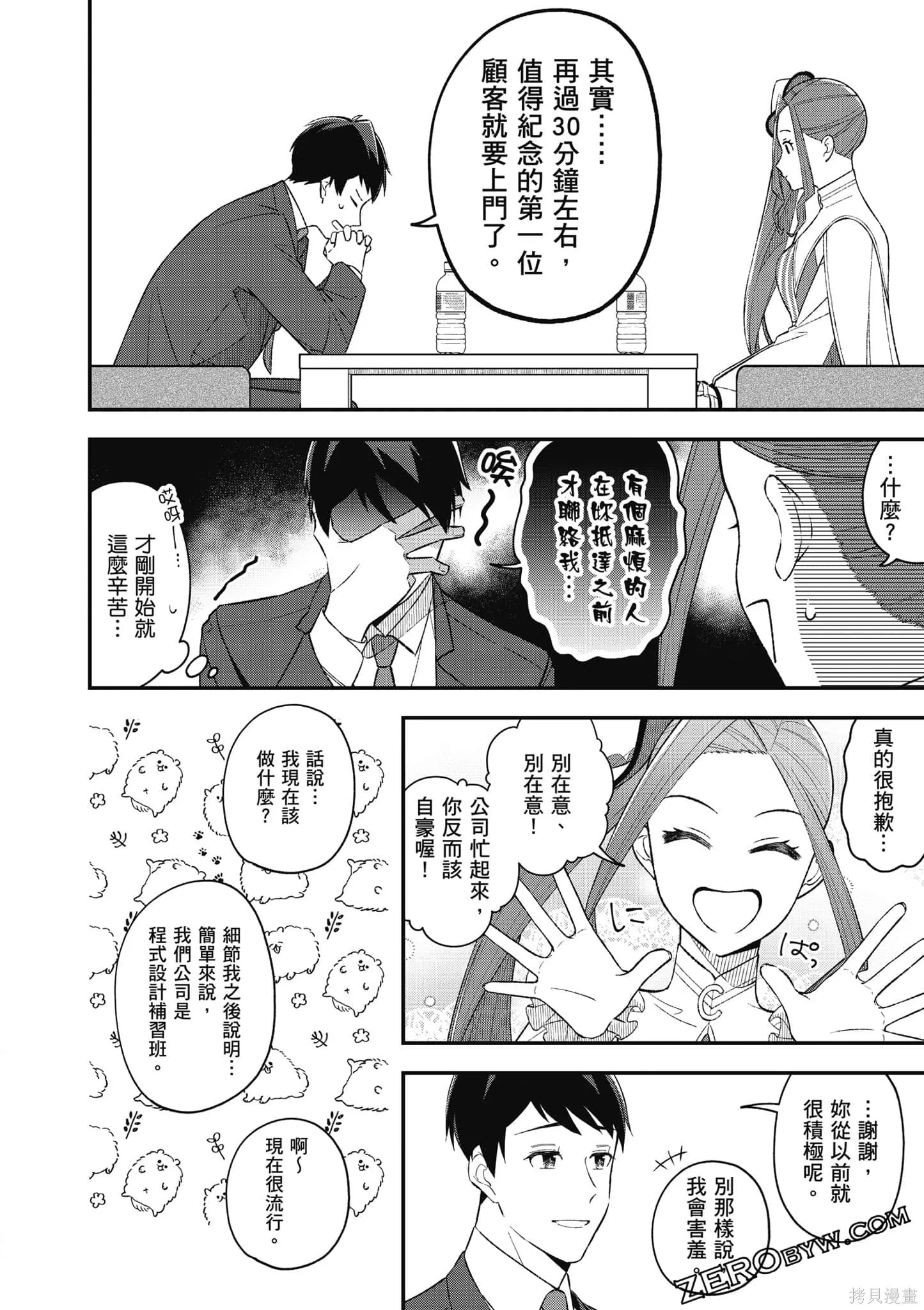 咦，一手包辦公司系統的我被開除了嗎？,第1卷,第37张