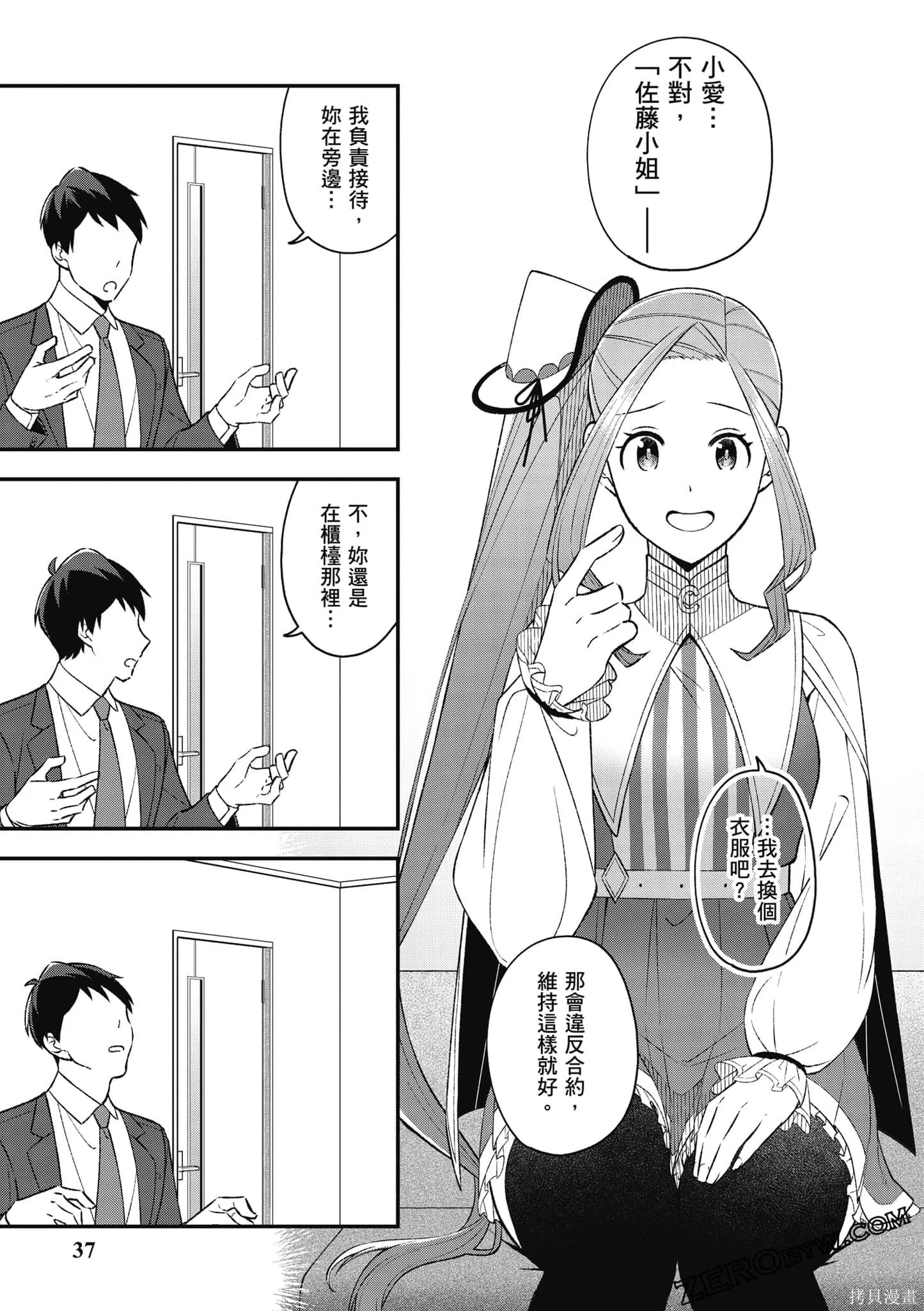 咦，一手包辦公司系統的我被開除了嗎？,第1卷,第38张