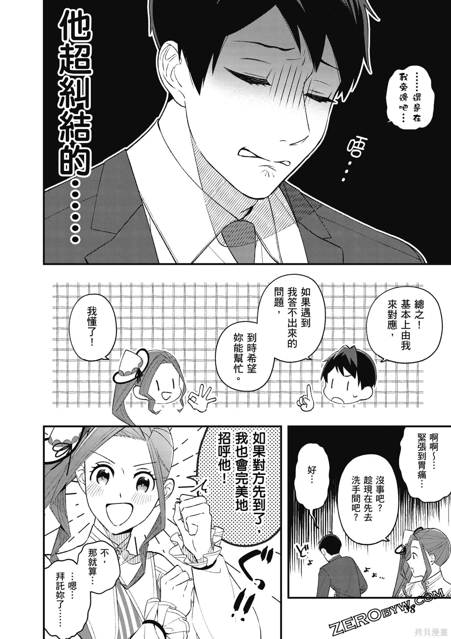 咦，一手包辦公司系統的我被開除了嗎？,第1卷,第39张