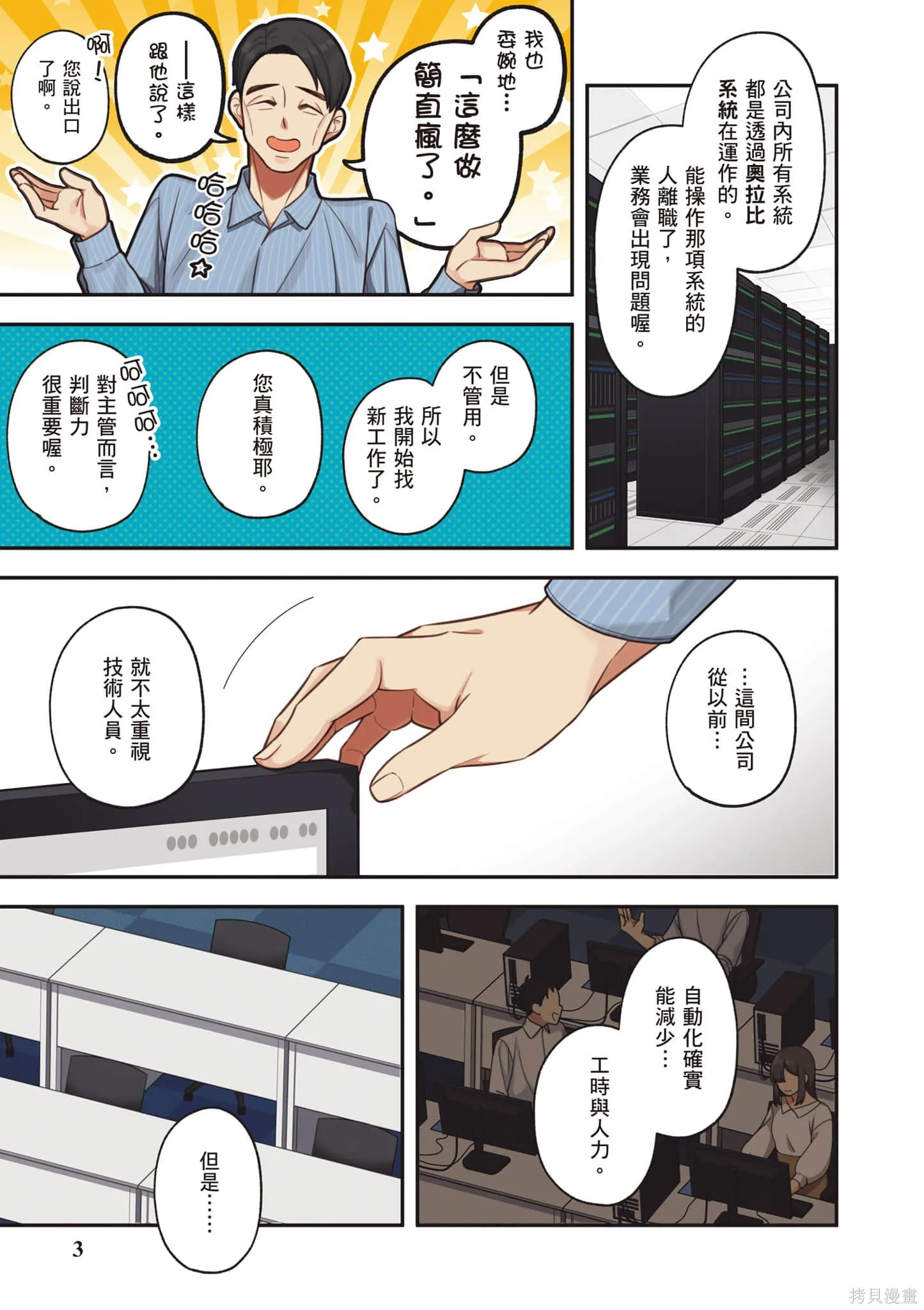 咦，一手包辦公司系統的我被開除了嗎？,第1卷,第4张