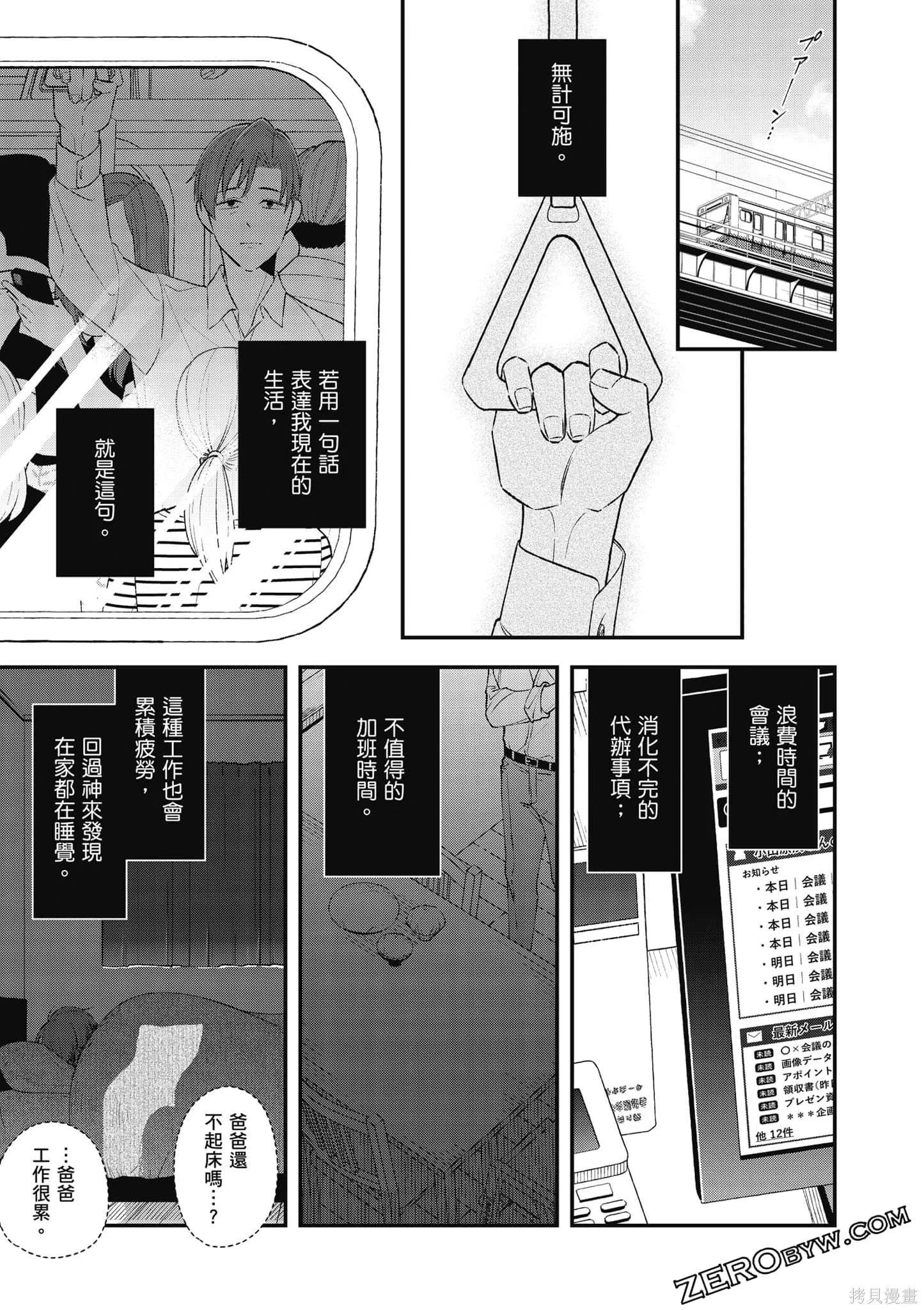 咦，一手包辦公司系統的我被開除了嗎？,第1卷,第40张
