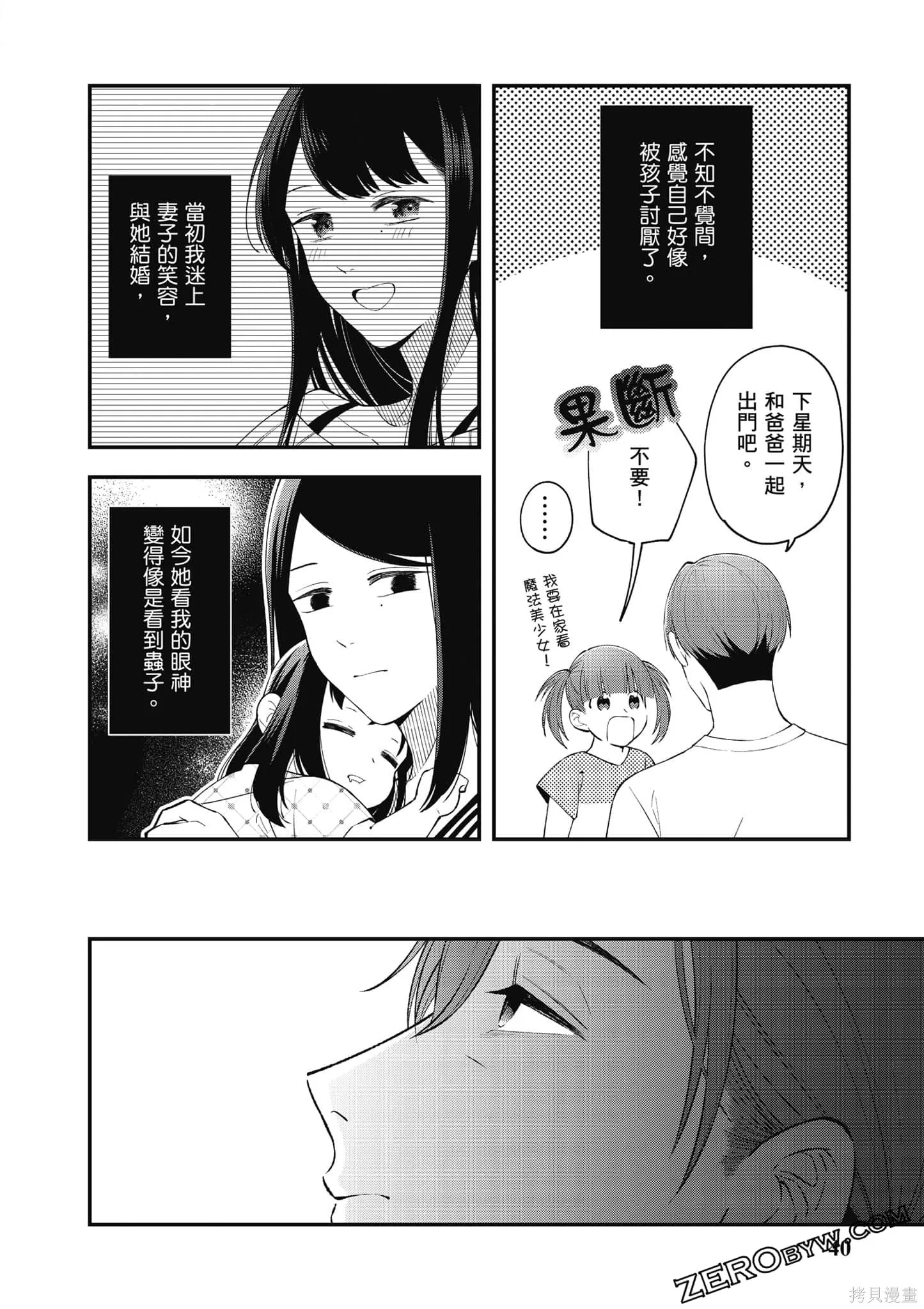 咦，一手包辦公司系統的我被開除了嗎？,第1卷,第41张