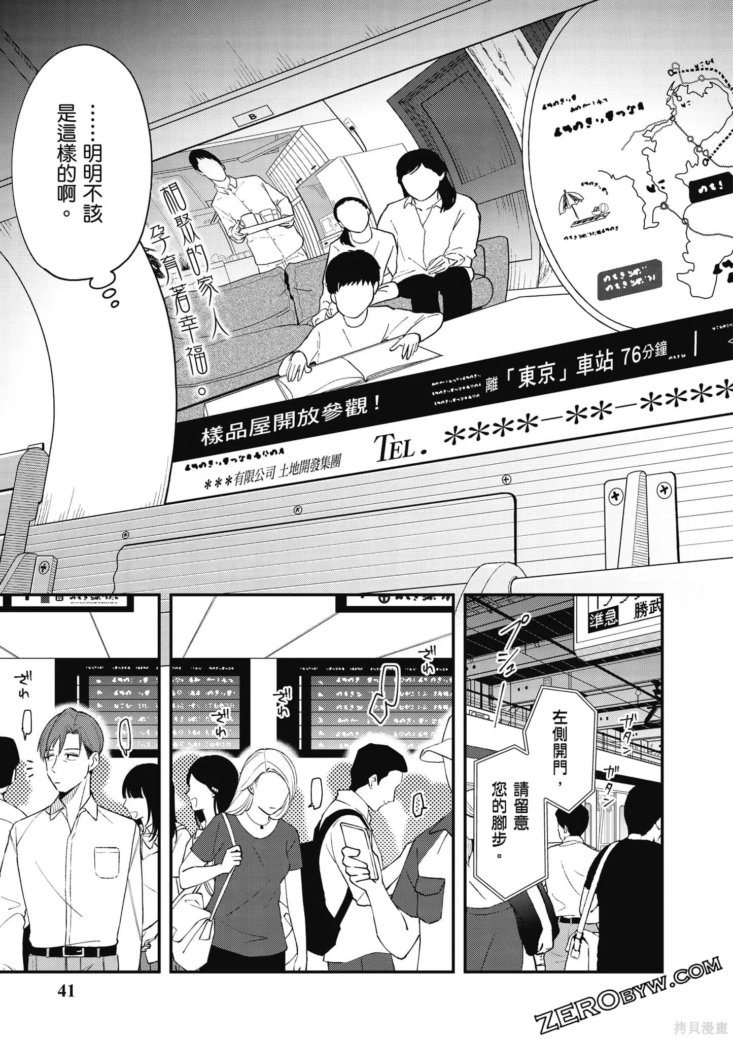 咦，一手包辦公司系統的我被開除了嗎？,第1卷,第42张