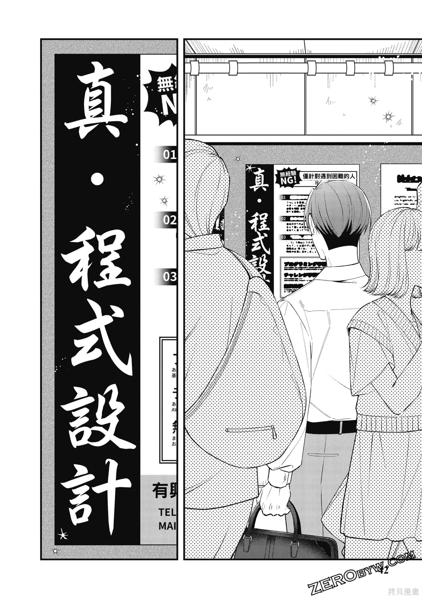 咦，一手包辦公司系統的我被開除了嗎？,第1卷,第43张