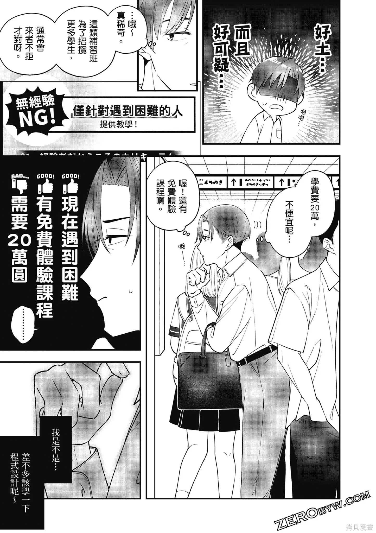 咦，一手包辦公司系統的我被開除了嗎？,第1卷,第44张