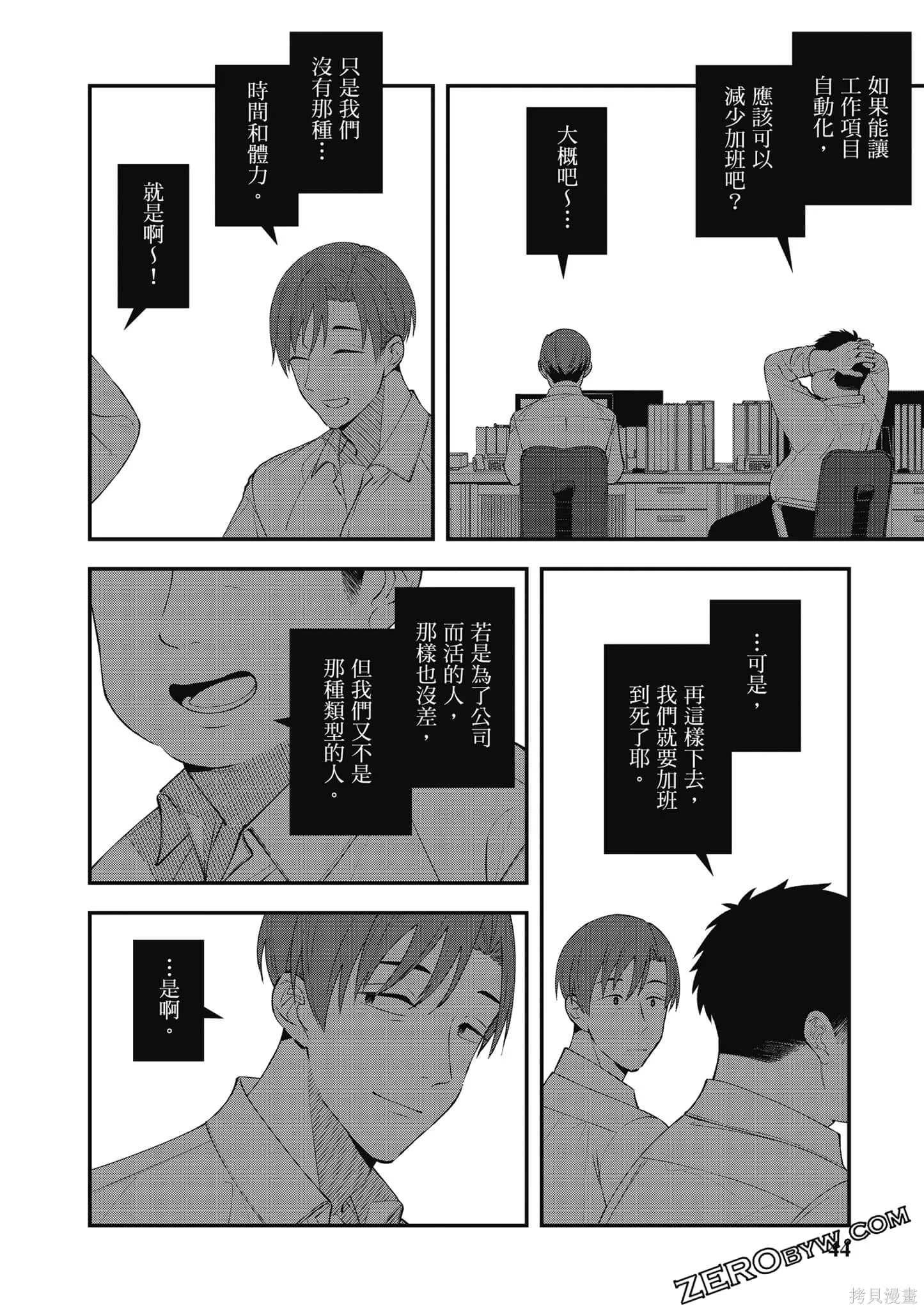 咦，一手包辦公司系統的我被開除了嗎？,第1卷,第45张