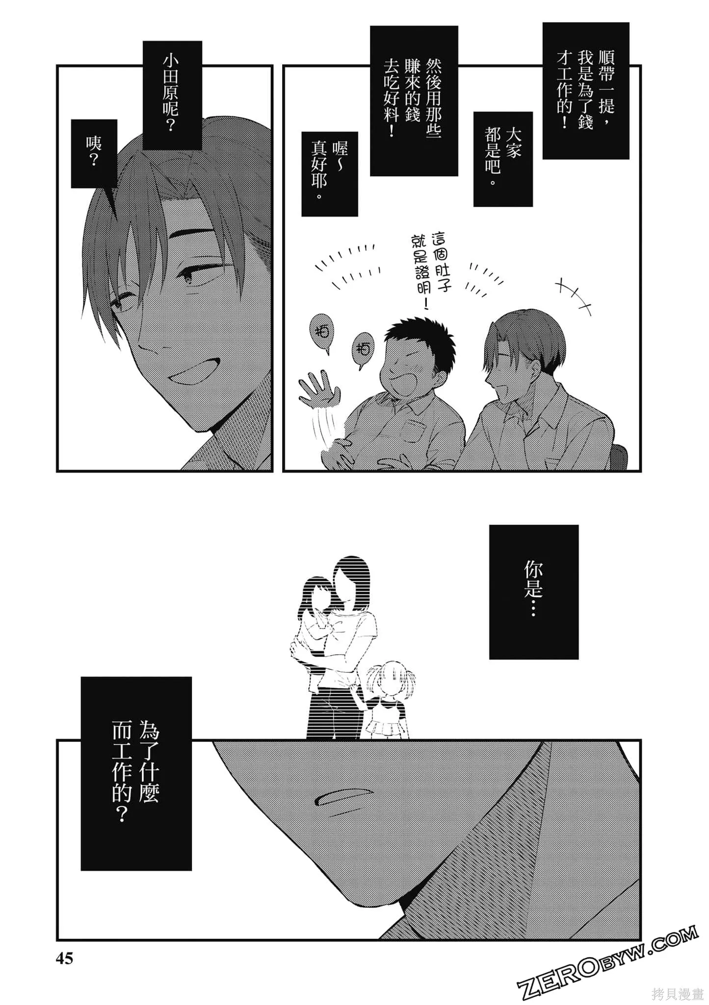 咦，一手包辦公司系統的我被開除了嗎？,第1卷,第46张