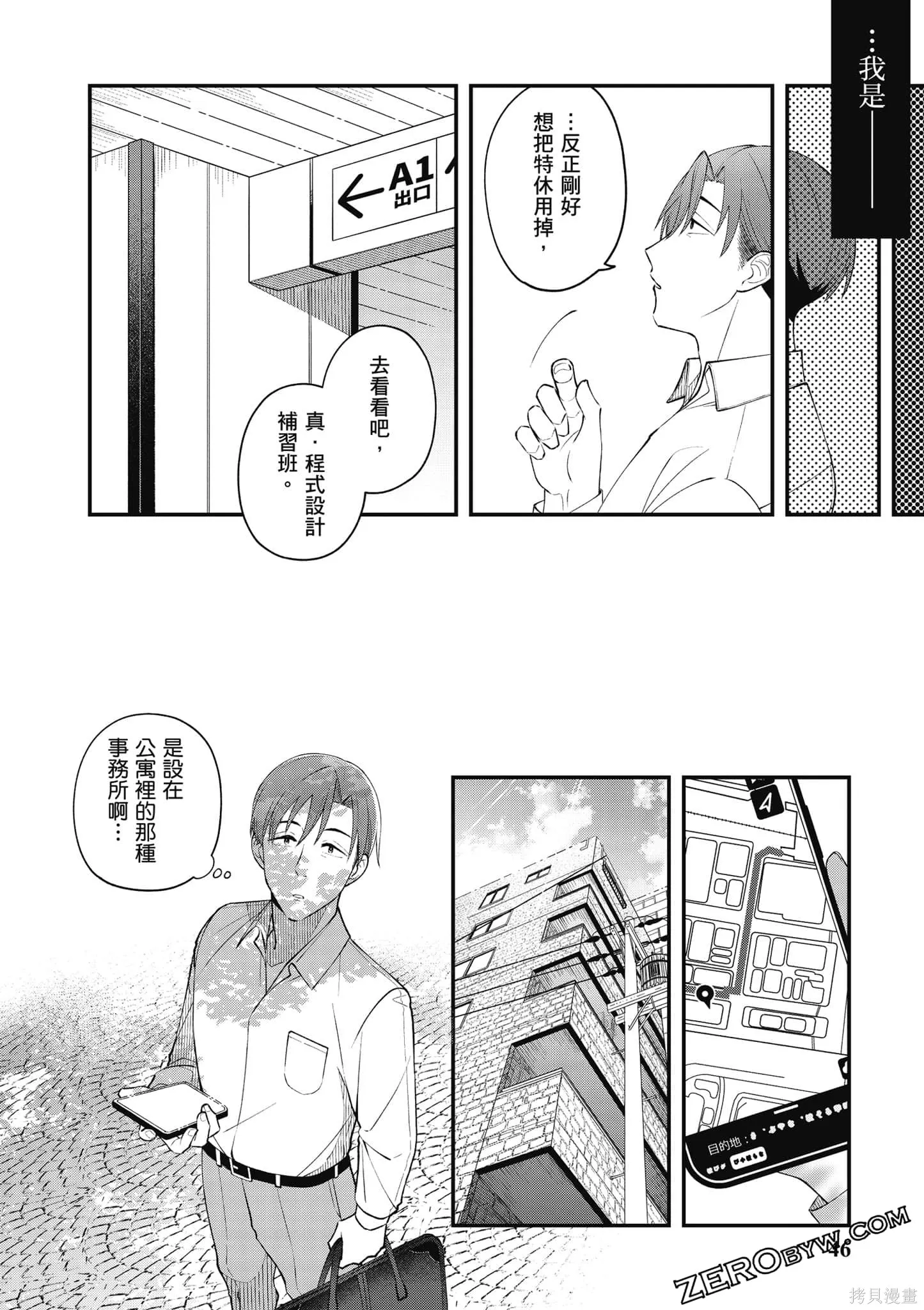 咦，一手包辦公司系統的我被開除了嗎？,第1卷,第47张