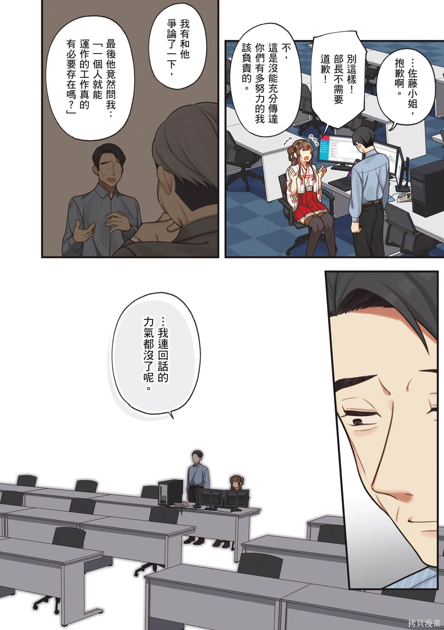 咦，一手包辦公司系統的我被開除了嗎？,第1卷,第5张