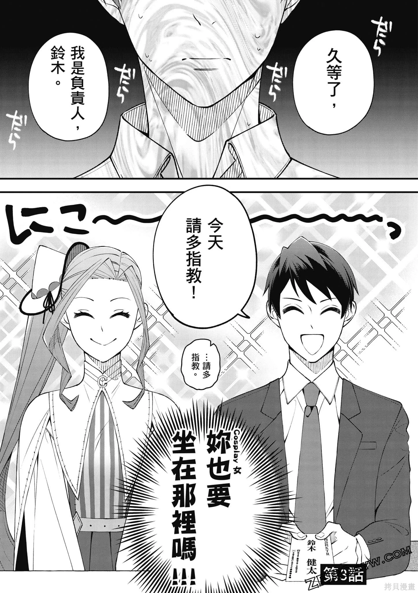 咦，一手包辦公司系統的我被開除了嗎？,第1卷,第50张