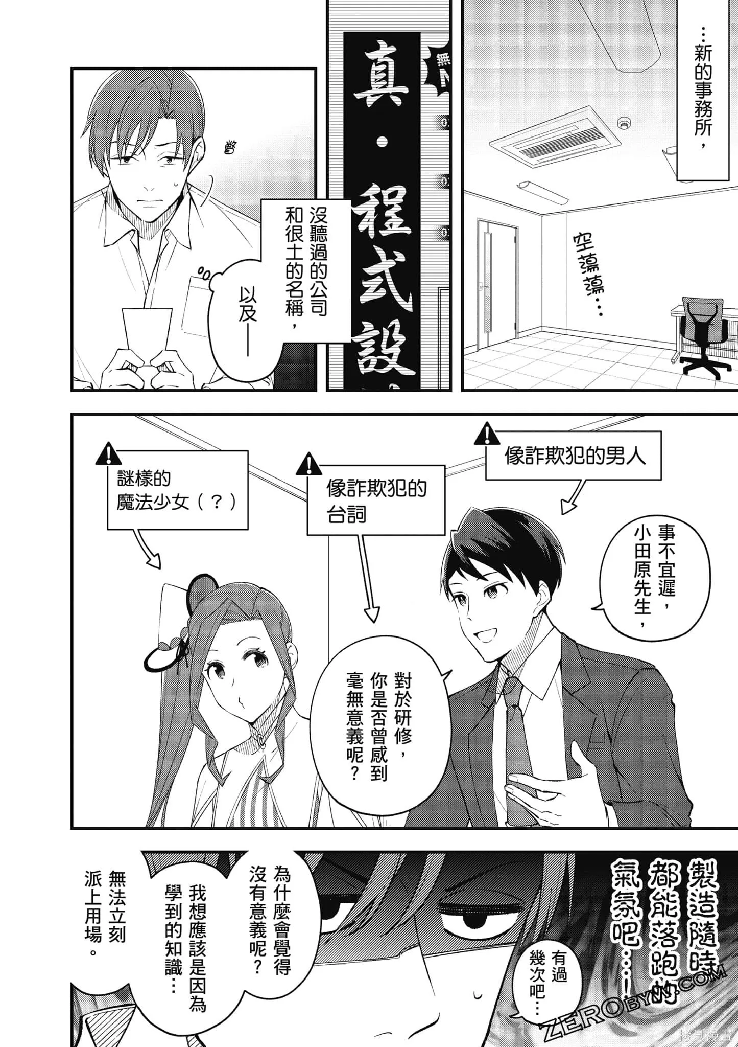 咦，一手包辦公司系統的我被開除了嗎？,第1卷,第51张