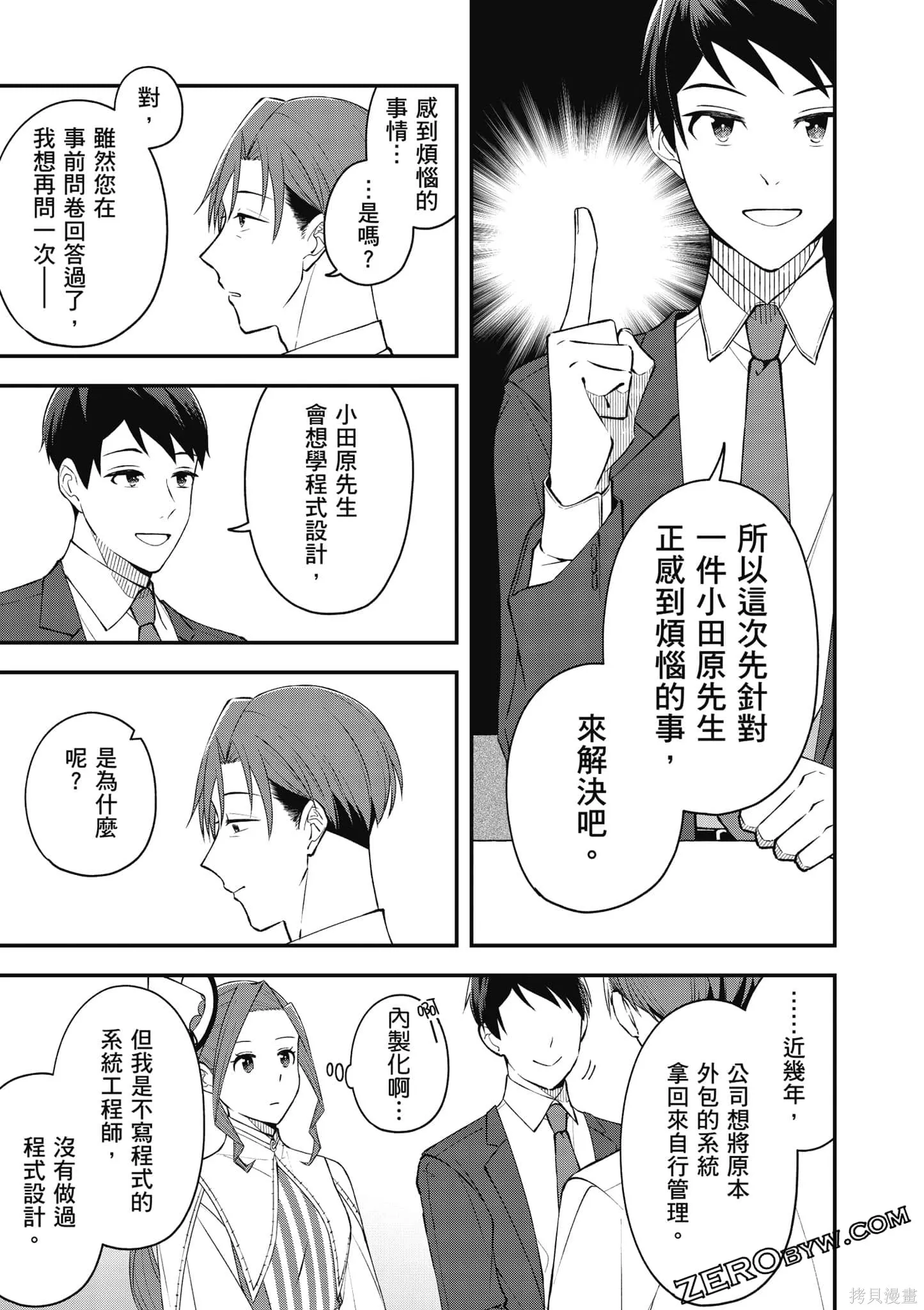 咦，一手包辦公司系統的我被開除了嗎？,第1卷,第52张