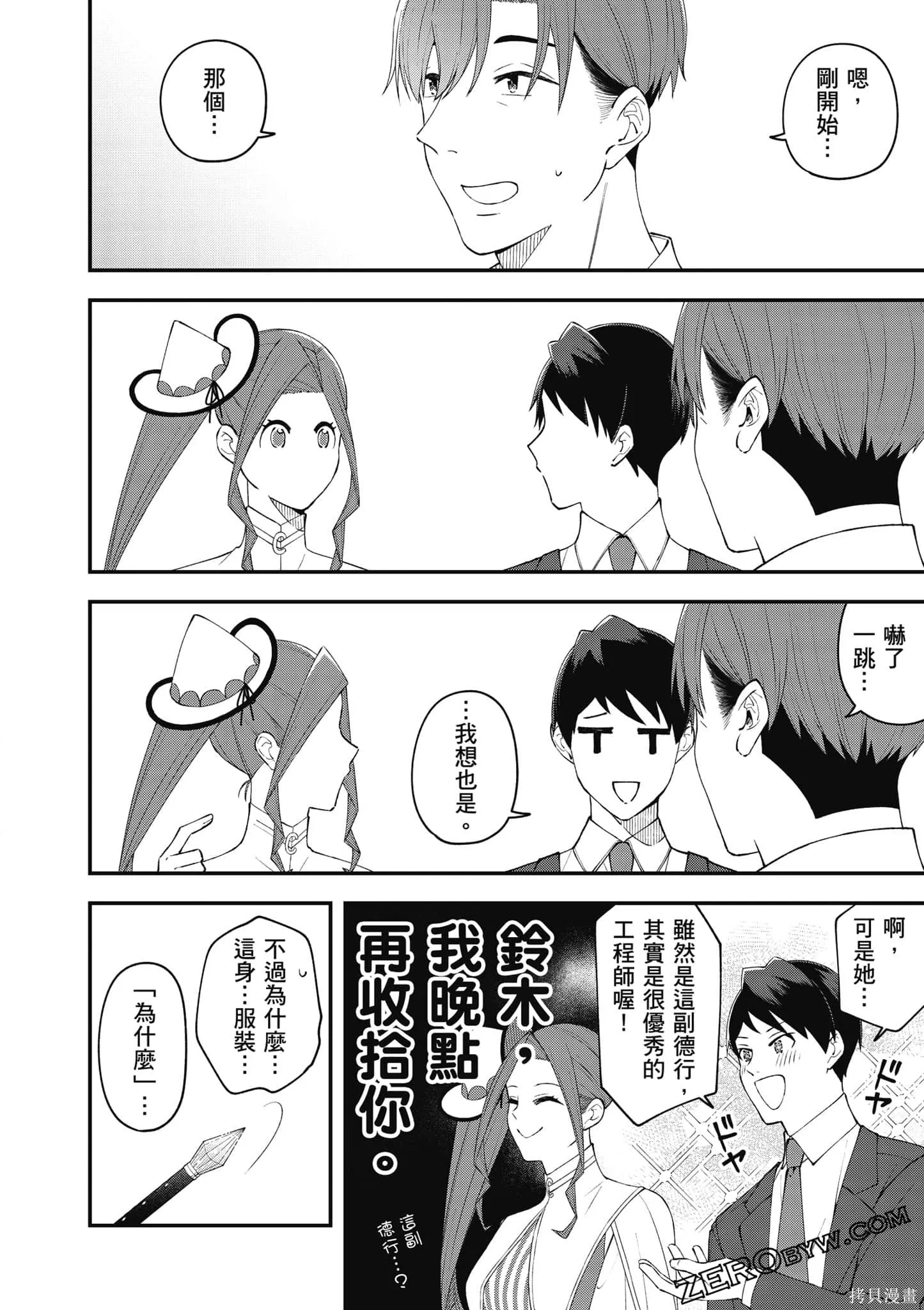 咦，一手包辦公司系統的我被開除了嗎？,第1卷,第57张