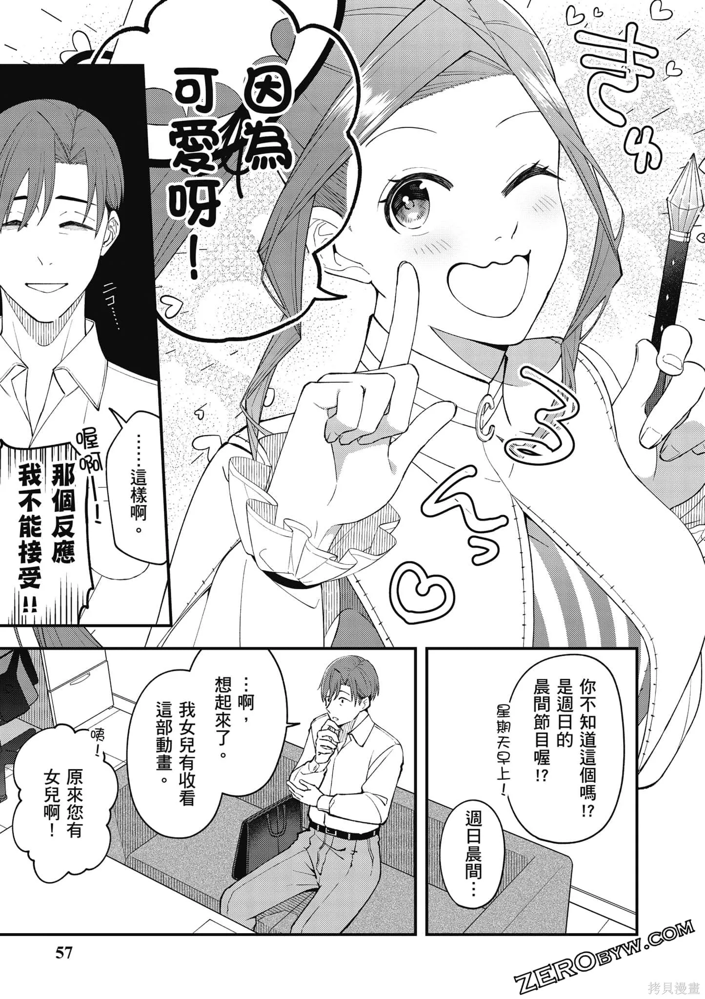 咦，一手包辦公司系統的我被開除了嗎？,第1卷,第58张
