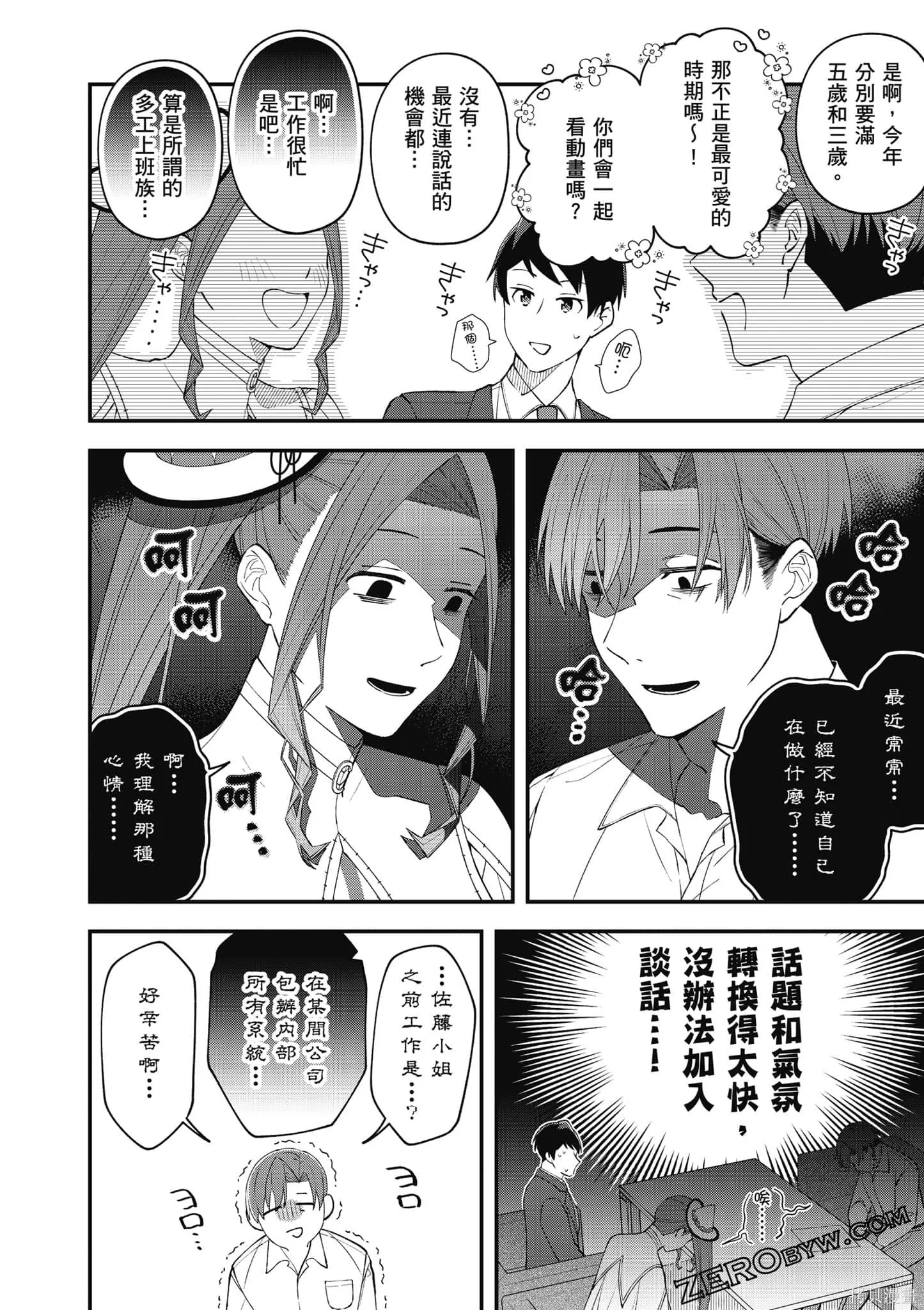 咦，一手包辦公司系統的我被開除了嗎？,第1卷,第59张
