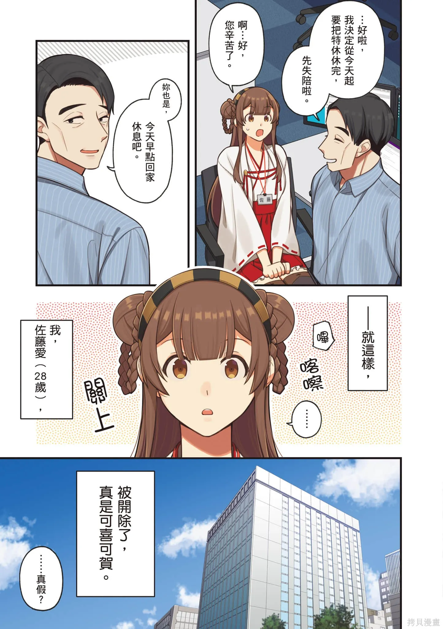 咦，一手包辦公司系統的我被開除了嗎？,第1卷,第6张