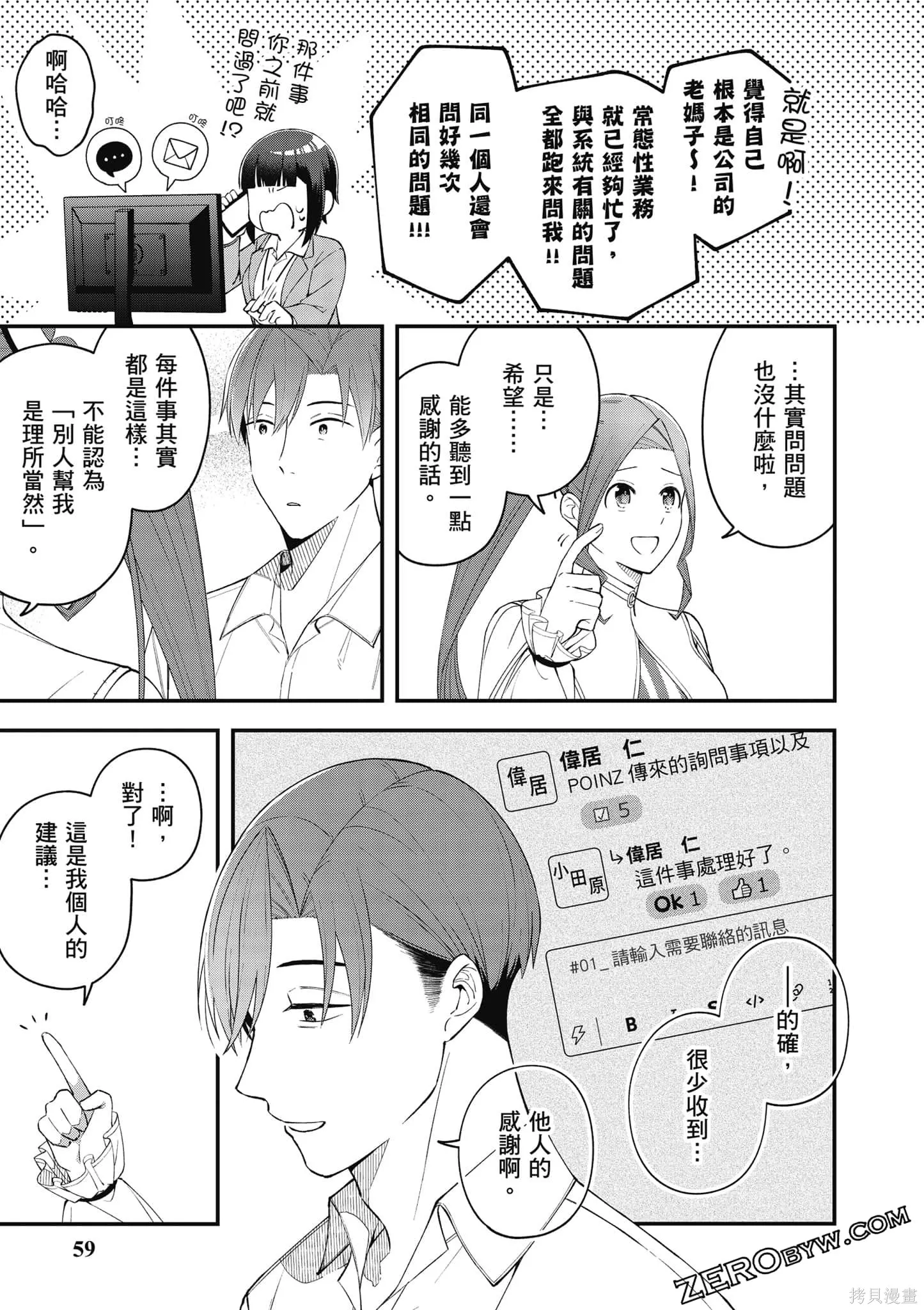 咦，一手包辦公司系統的我被開除了嗎？,第1卷,第60张