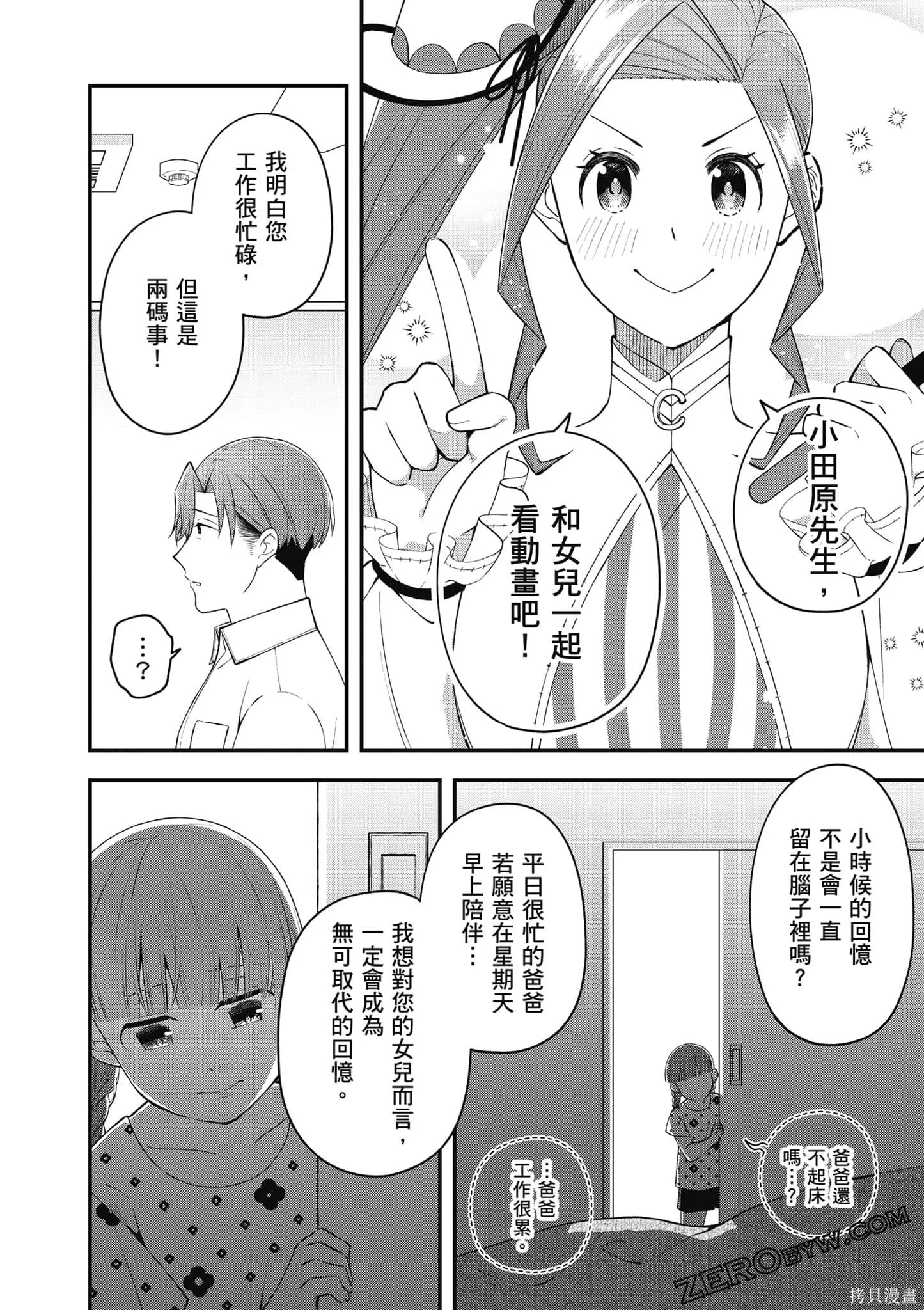 咦，一手包辦公司系統的我被開除了嗎？,第1卷,第61张