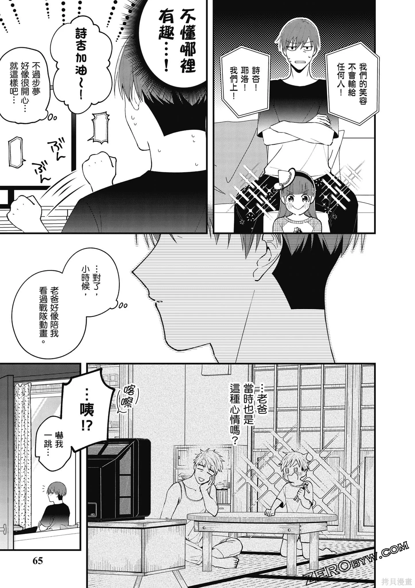 咦，一手包辦公司系統的我被開除了嗎？,第1卷,第66张
