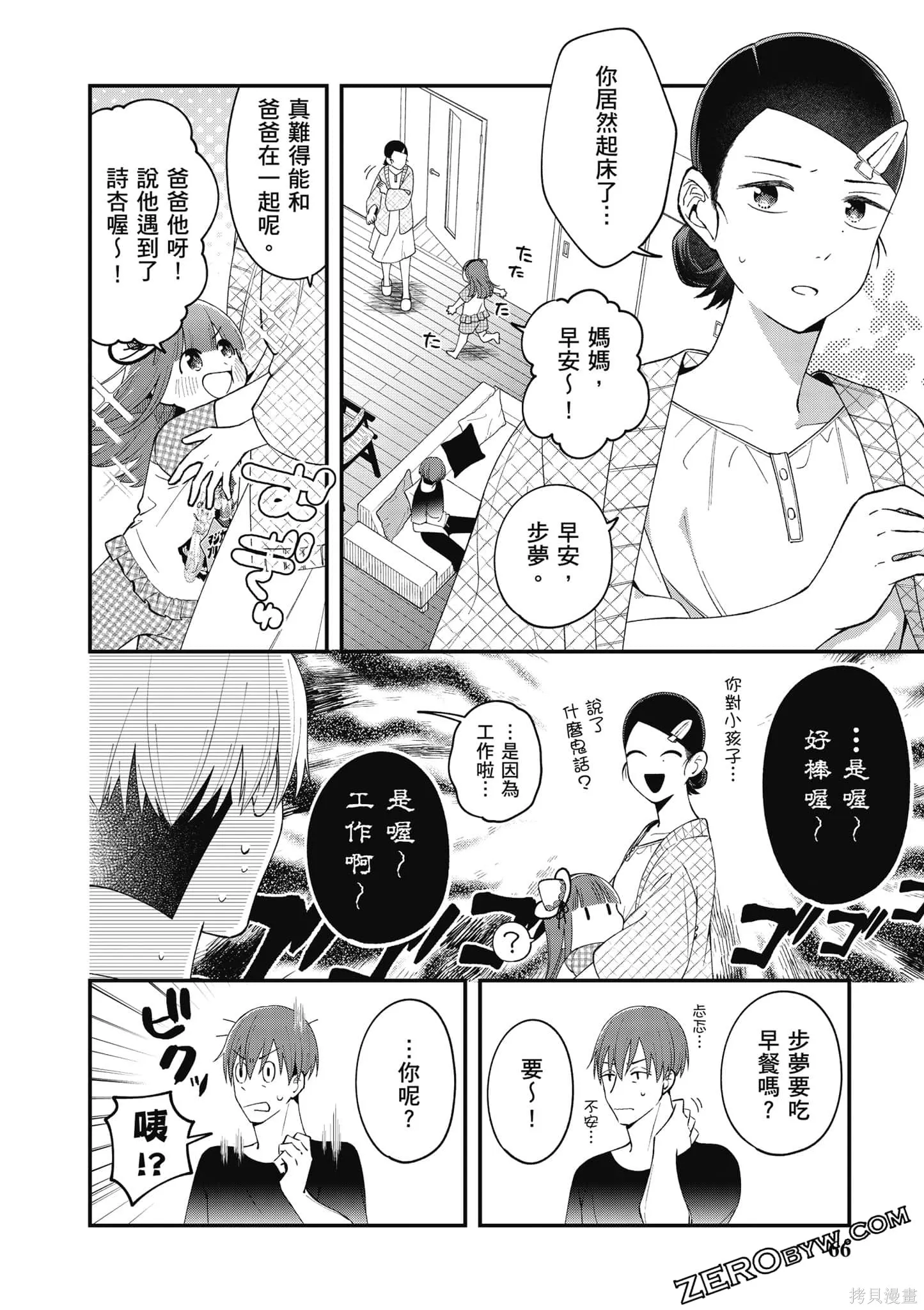 咦，一手包辦公司系統的我被開除了嗎？,第1卷,第67张