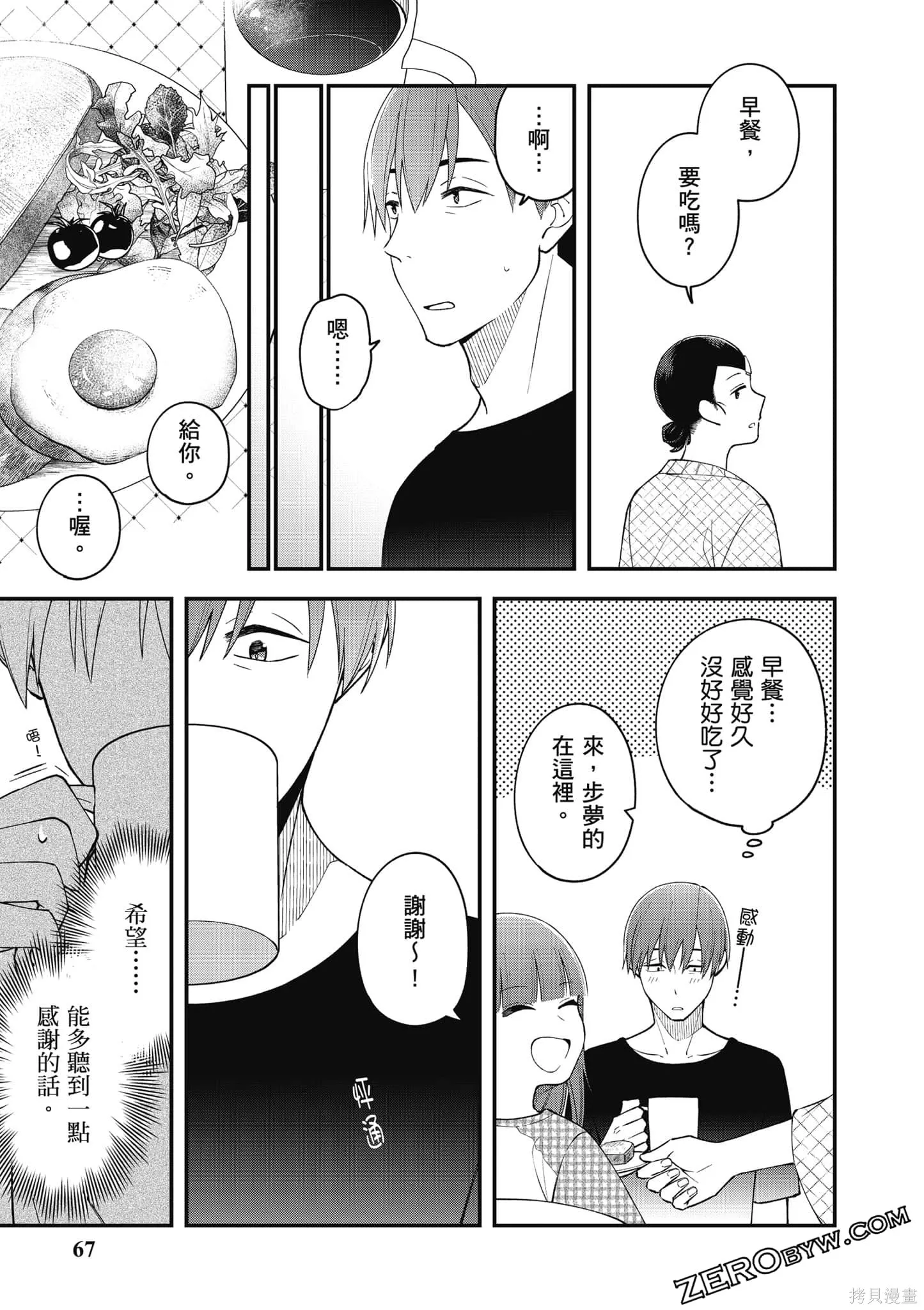 咦，一手包辦公司系統的我被開除了嗎？,第1卷,第68张