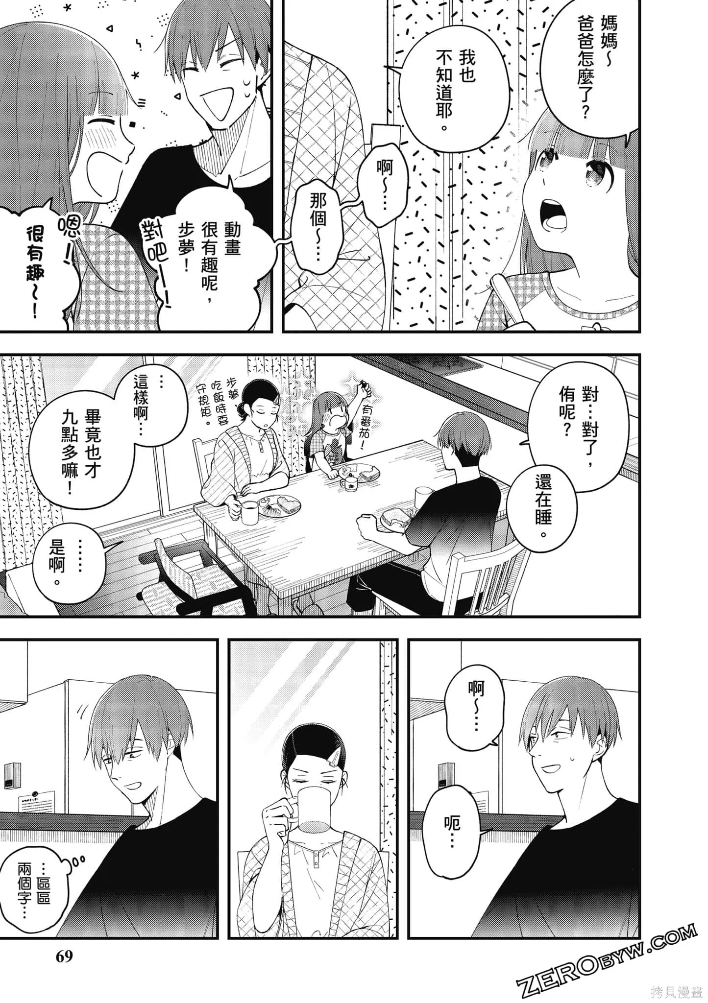 咦，一手包辦公司系統的我被開除了嗎？,第1卷,第70张