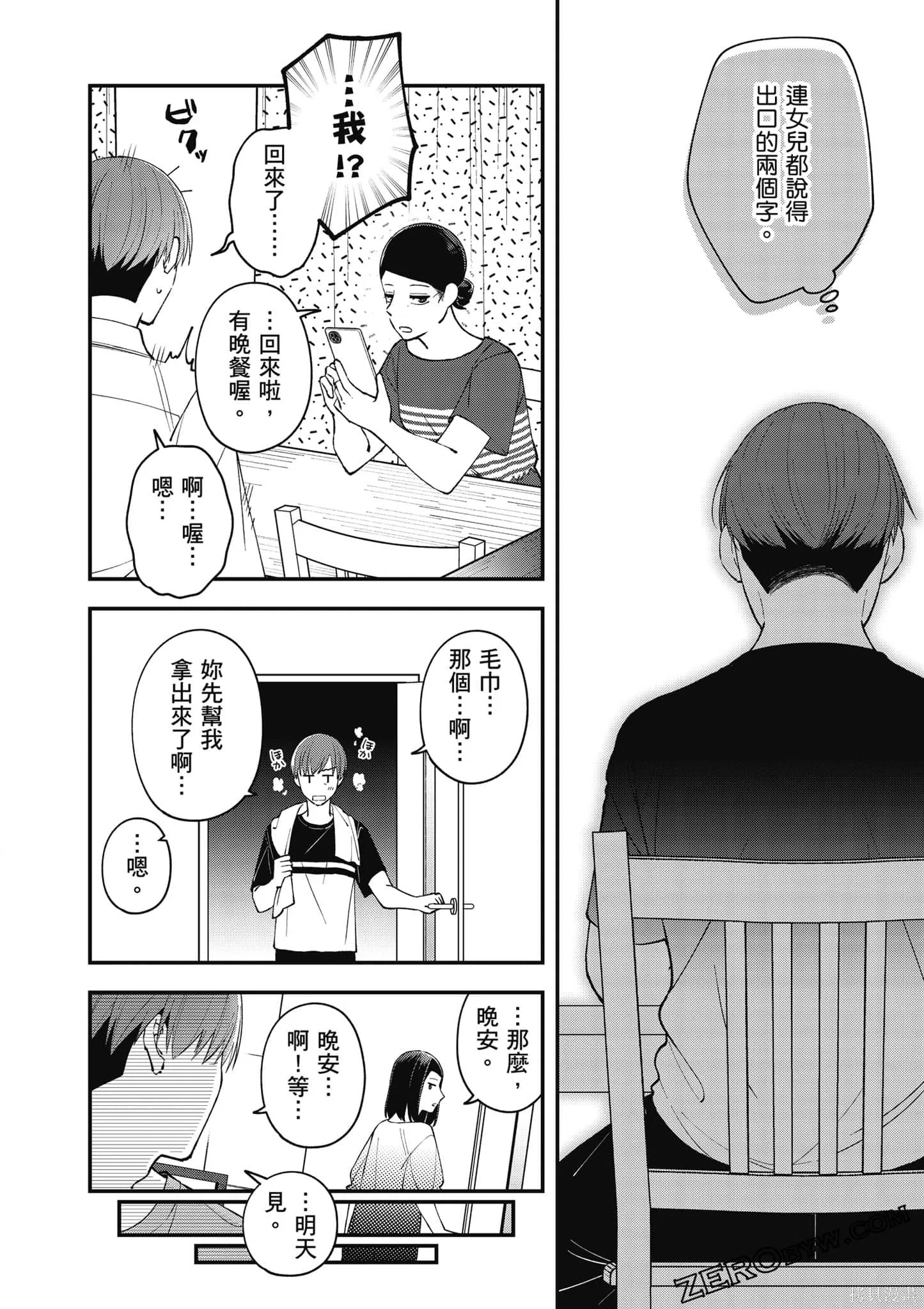 咦，一手包辦公司系統的我被開除了嗎？,第1卷,第71张