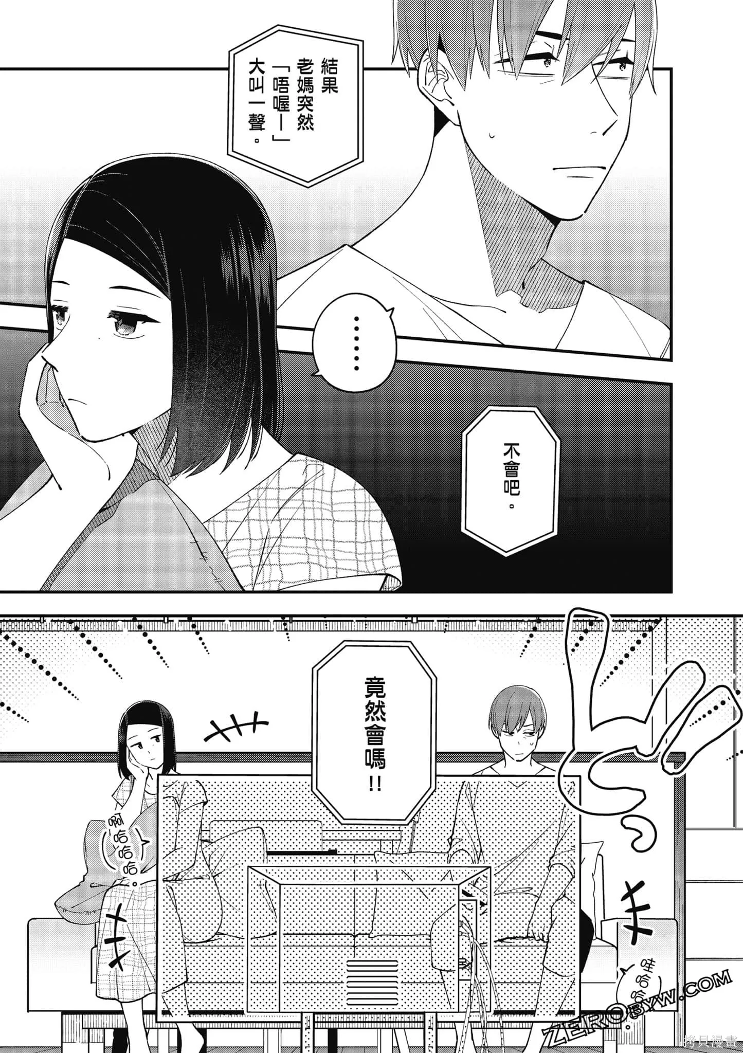 咦，一手包辦公司系統的我被開除了嗎？,第1卷,第72张