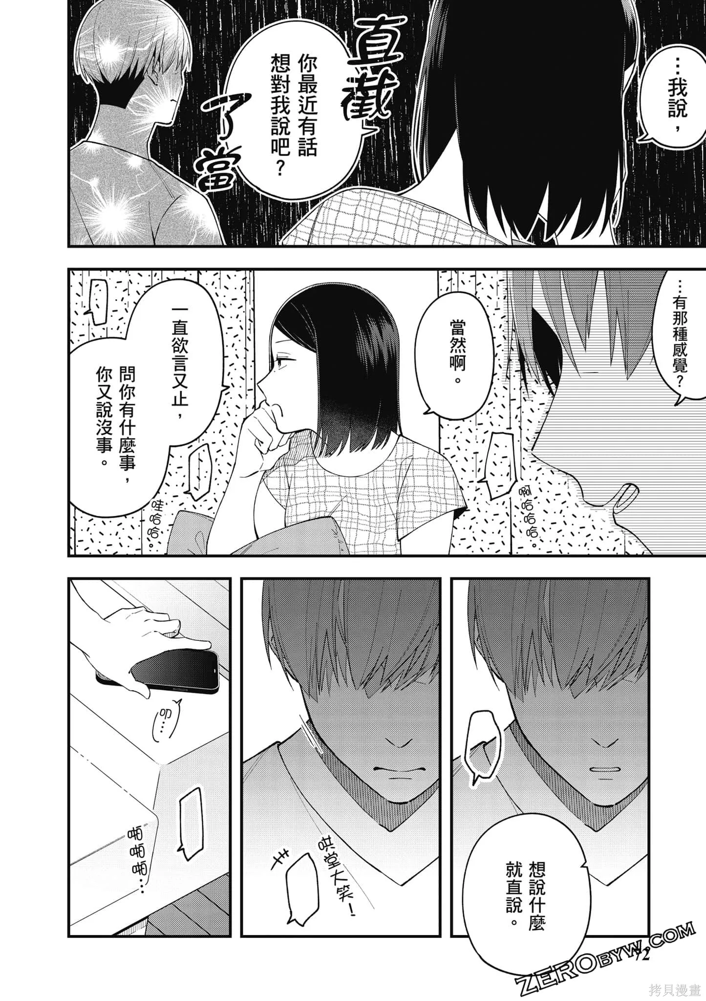咦，一手包辦公司系統的我被開除了嗎？,第1卷,第73张