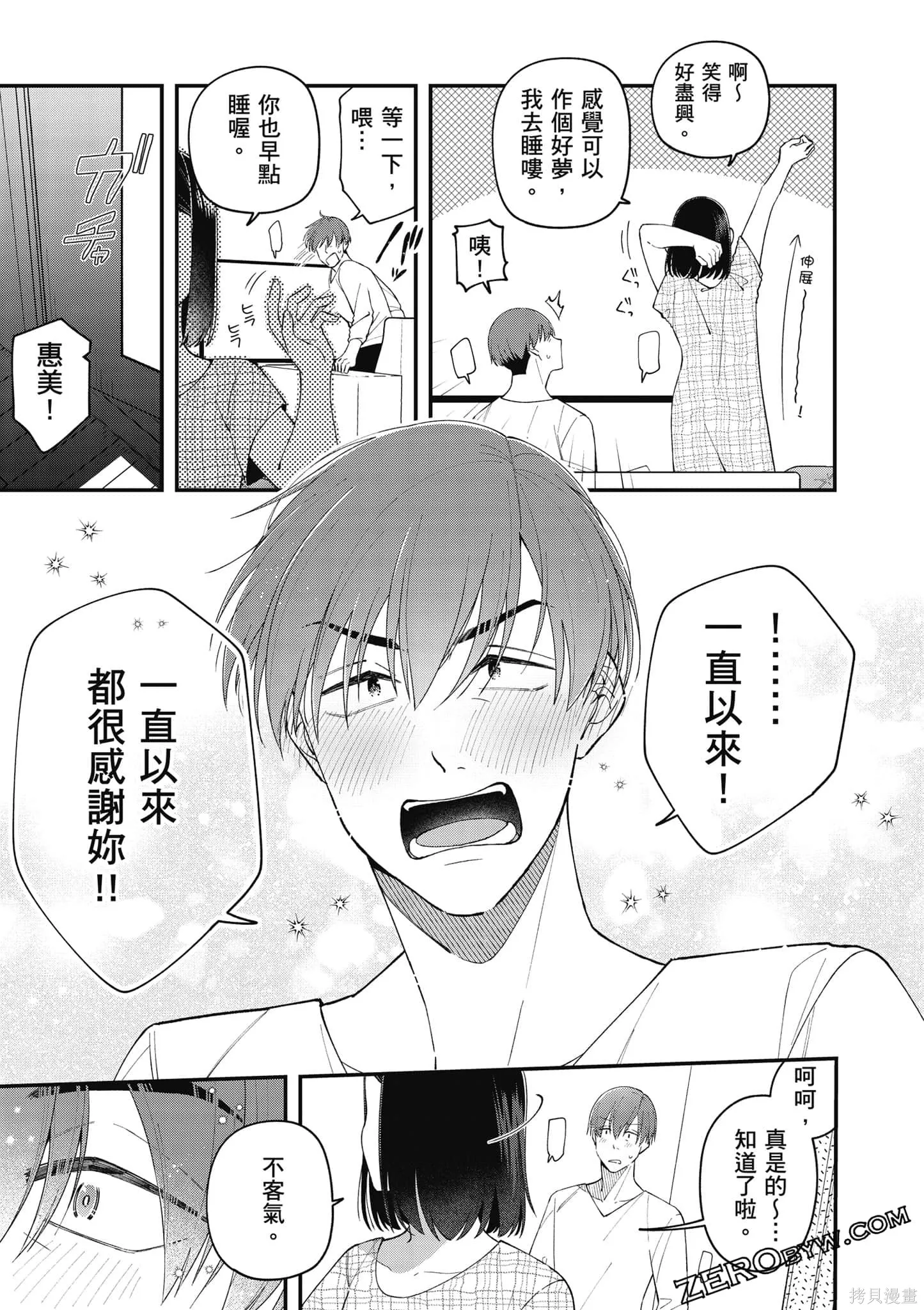 咦，一手包辦公司系統的我被開除了嗎？,第1卷,第78张