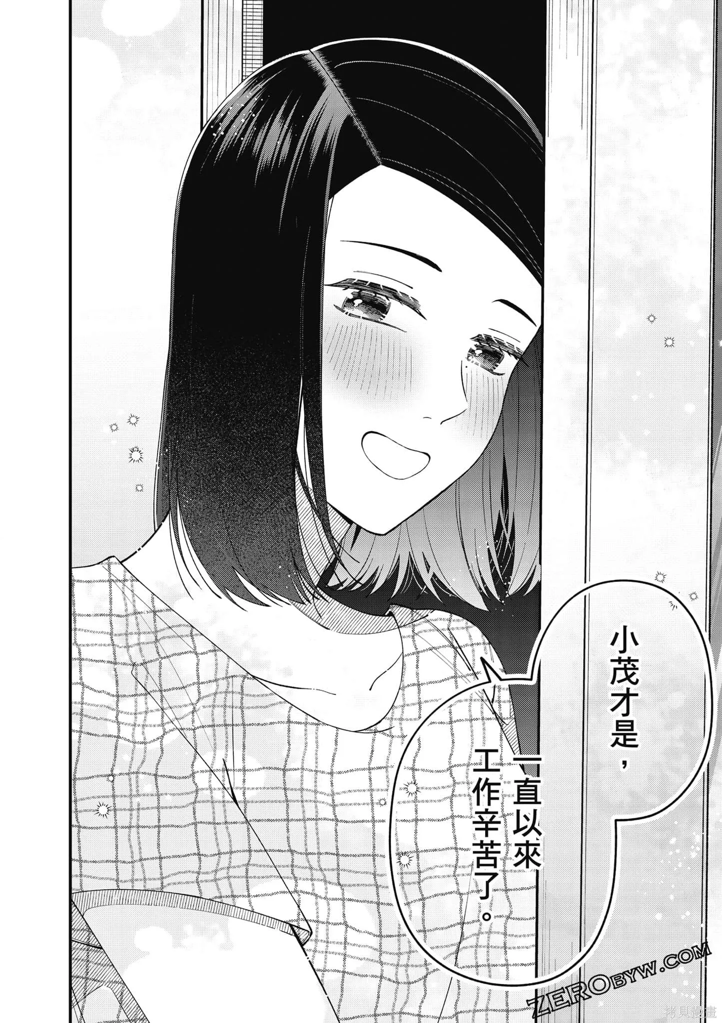 咦，一手包辦公司系統的我被開除了嗎？,第1卷,第79张