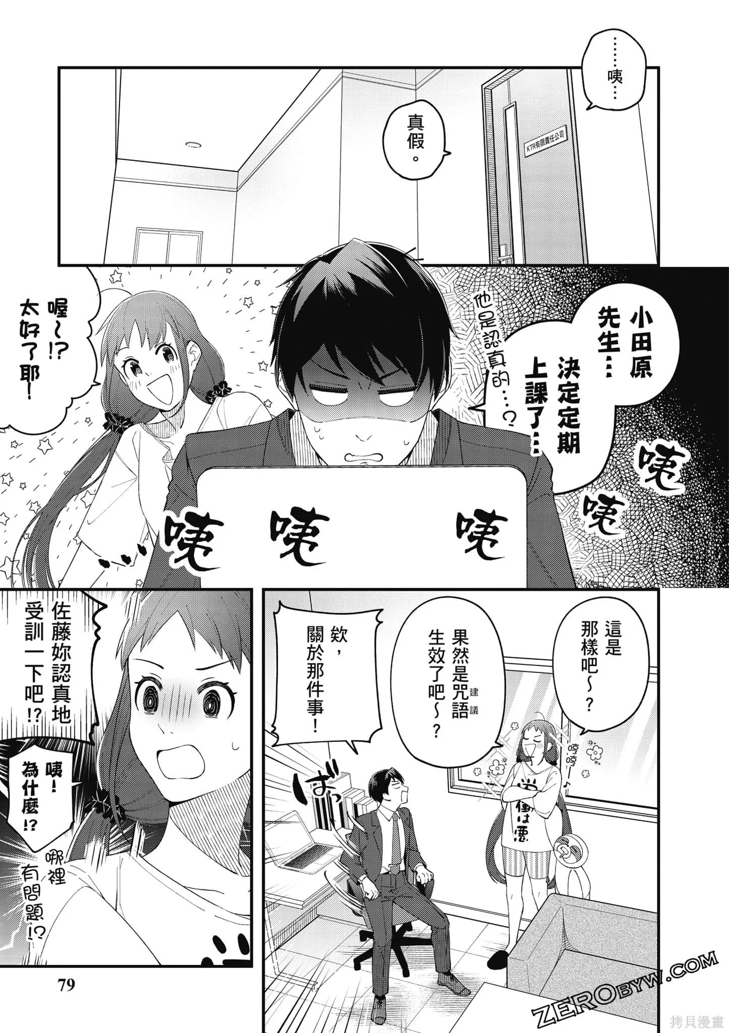 咦，一手包辦公司系統的我被開除了嗎？,第1卷,第80张