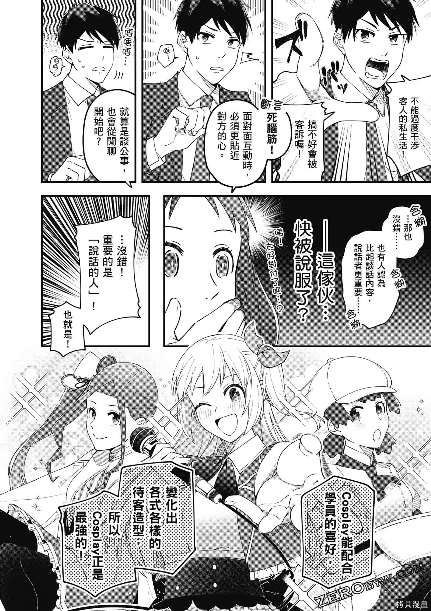 咦，一手包辦公司系統的我被開除了嗎？,第1卷,第81张