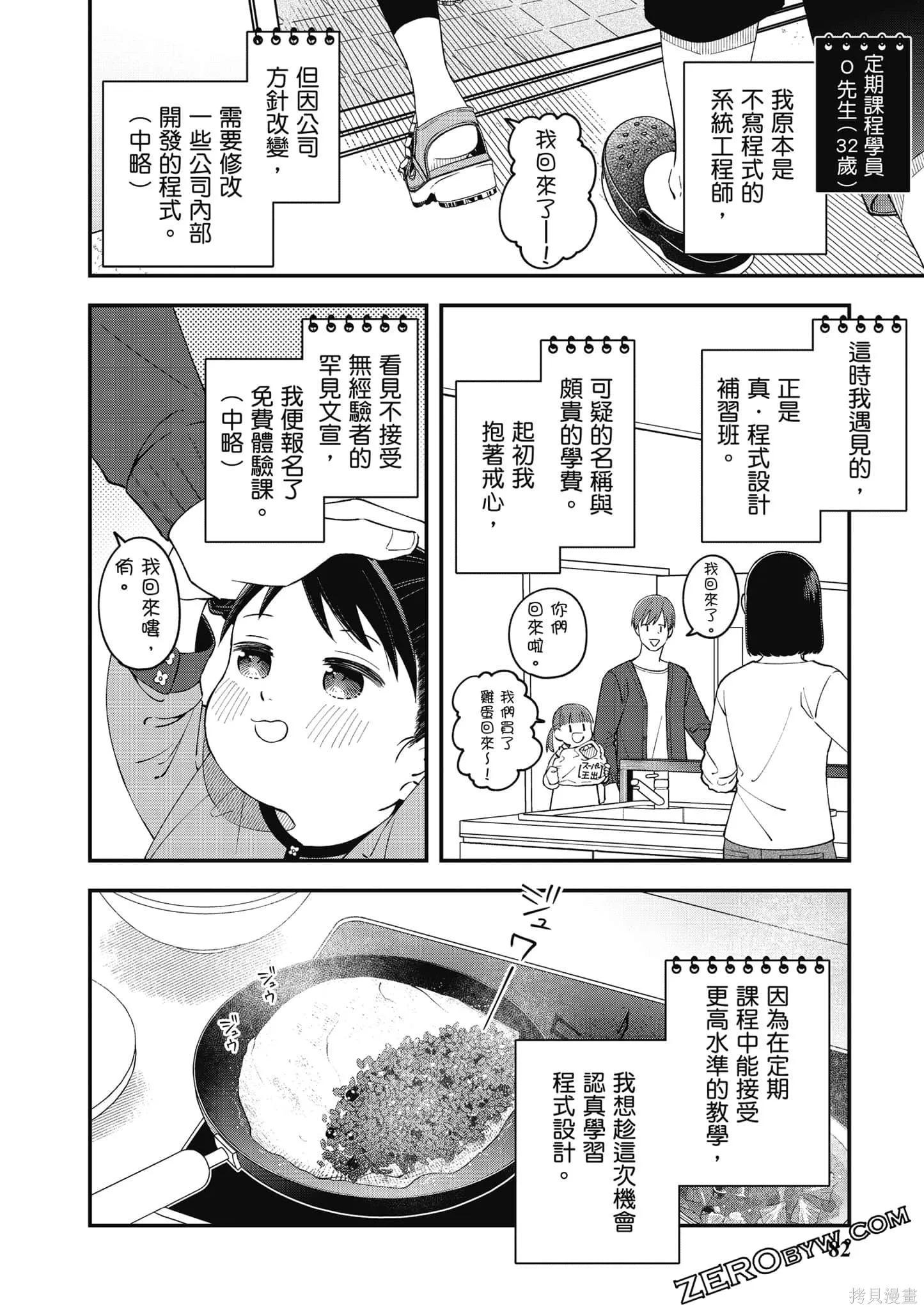 咦，一手包辦公司系統的我被開除了嗎？,第1卷,第83张