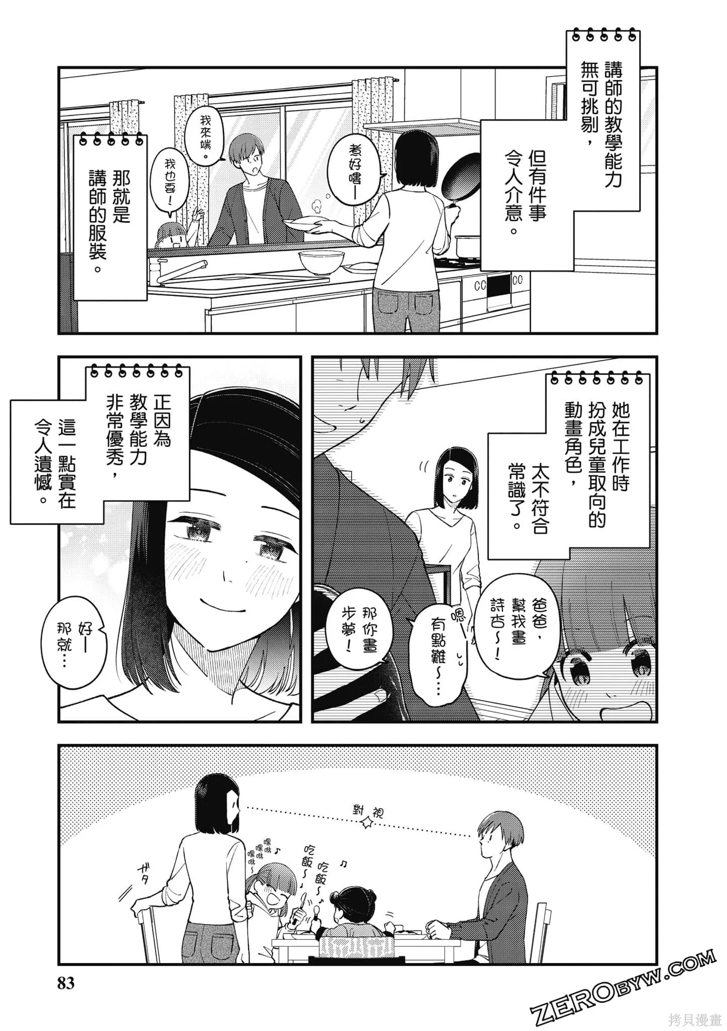 咦，一手包辦公司系統的我被開除了嗎？,第1卷,第84张