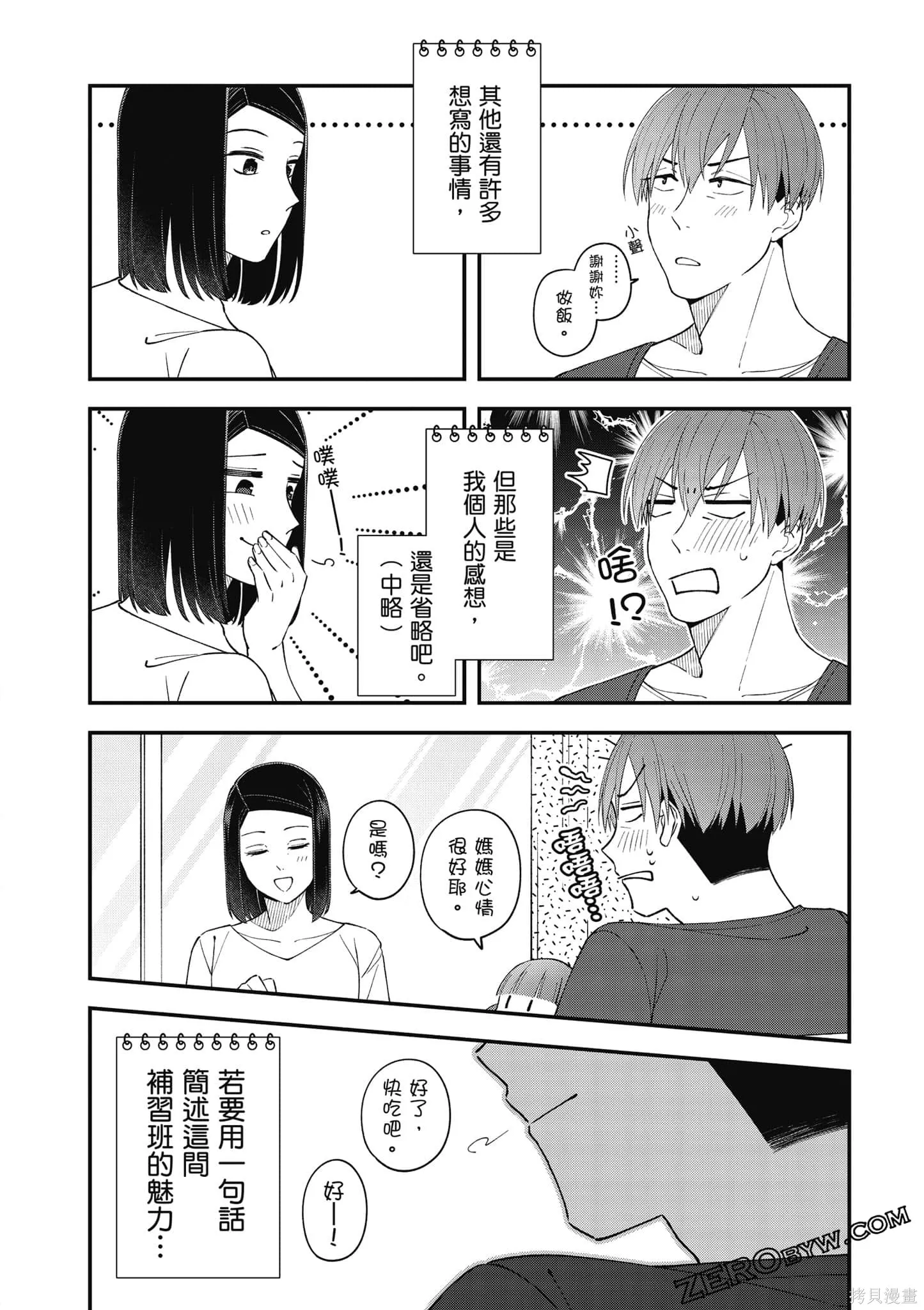 咦，一手包辦公司系統的我被開除了嗎？,第1卷,第85张