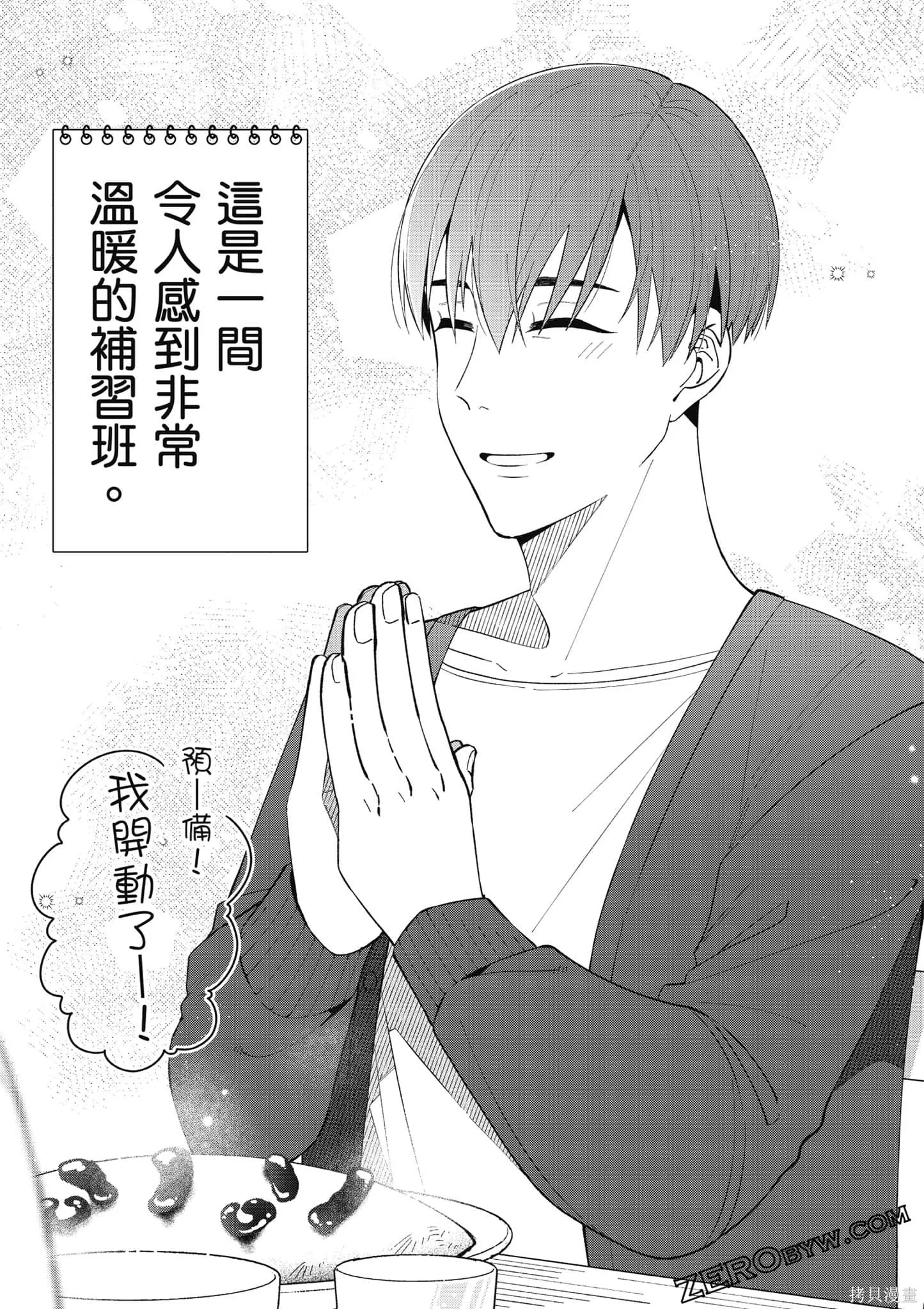 咦，一手包辦公司系統的我被開除了嗎？,第1卷,第86张