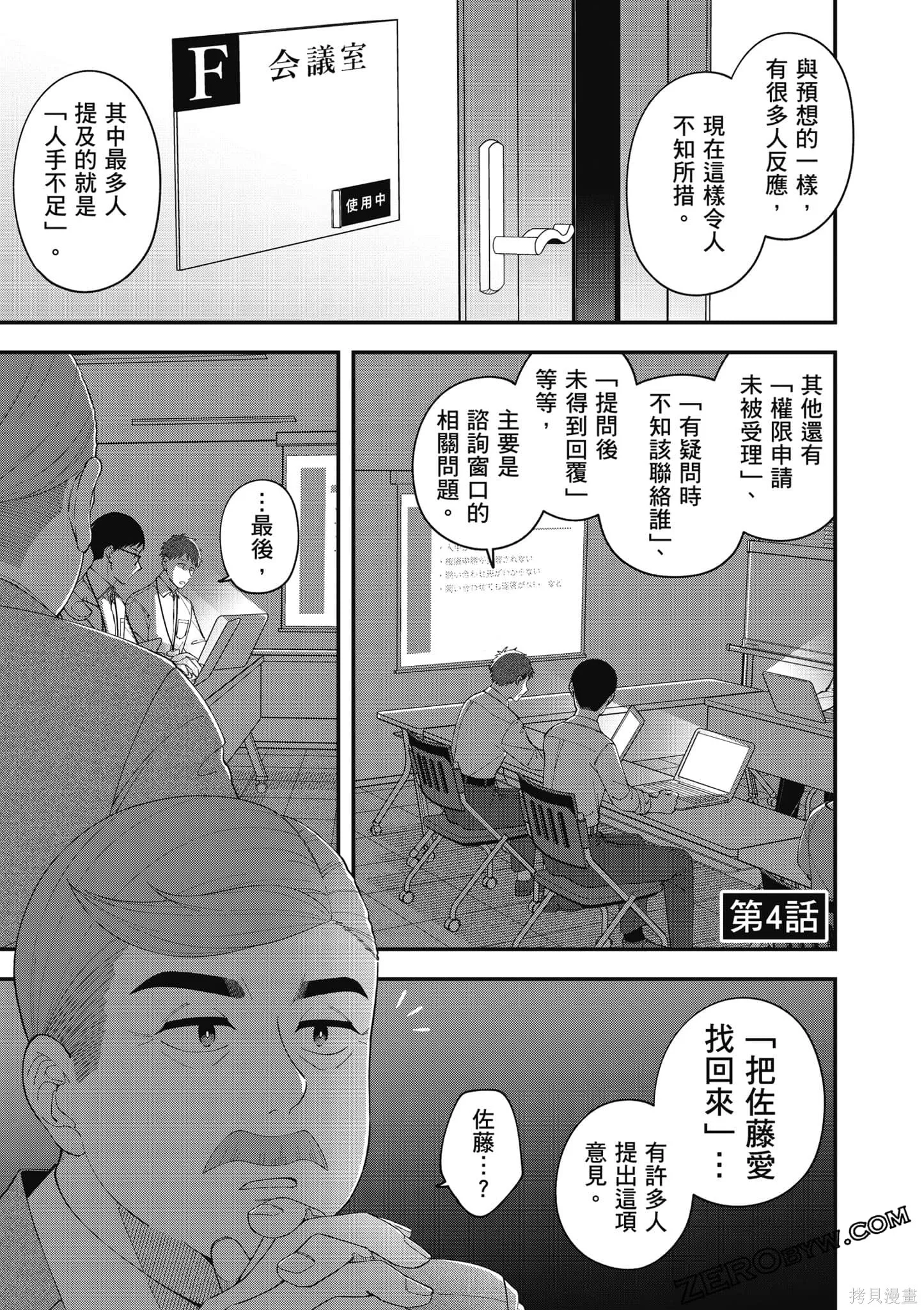 咦，一手包辦公司系統的我被開除了嗎？,第1卷,第88张